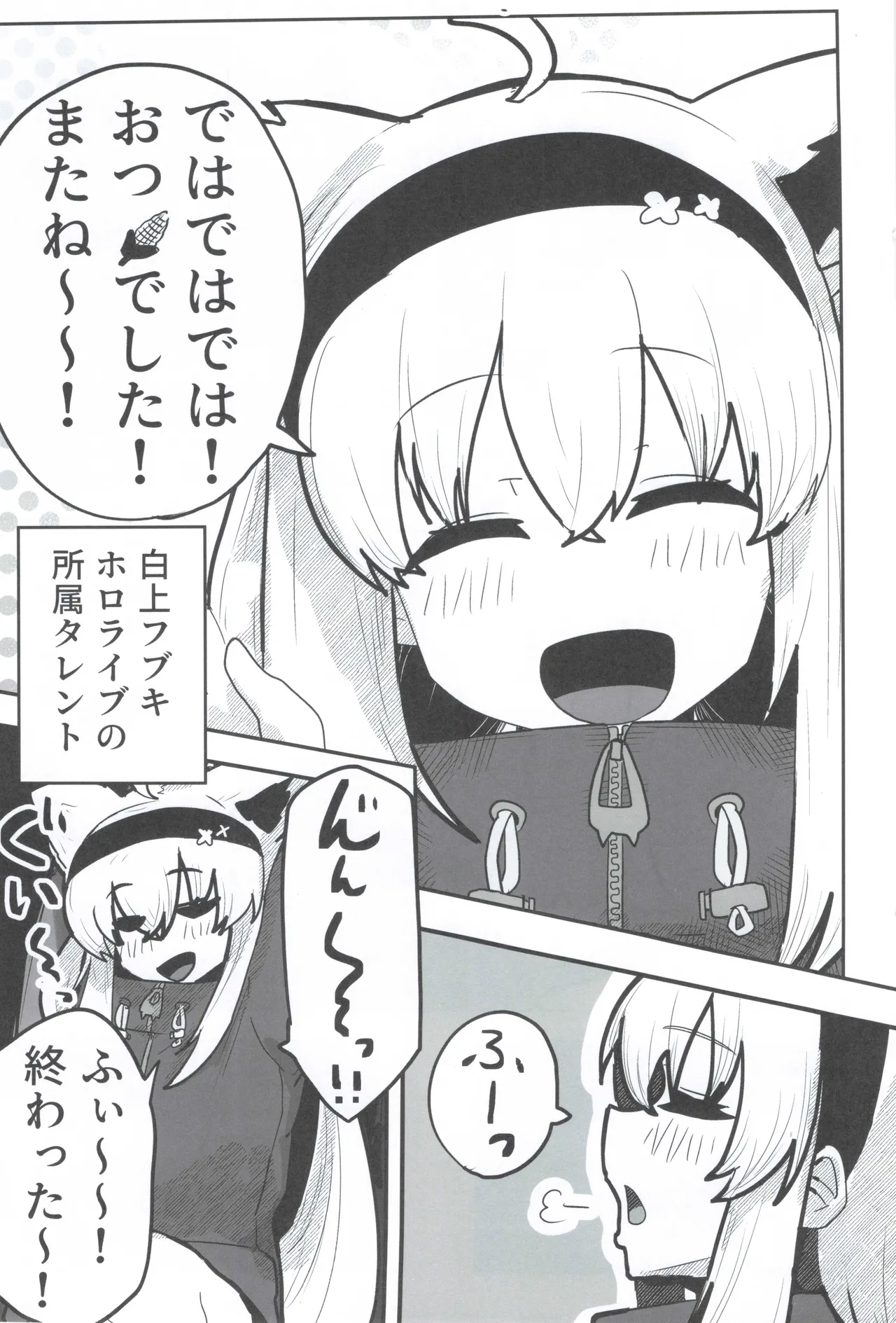 マイファーストフォックス - page2