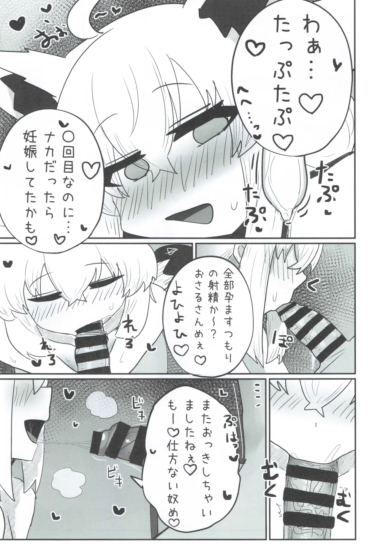 マイファーストフォックス - page22