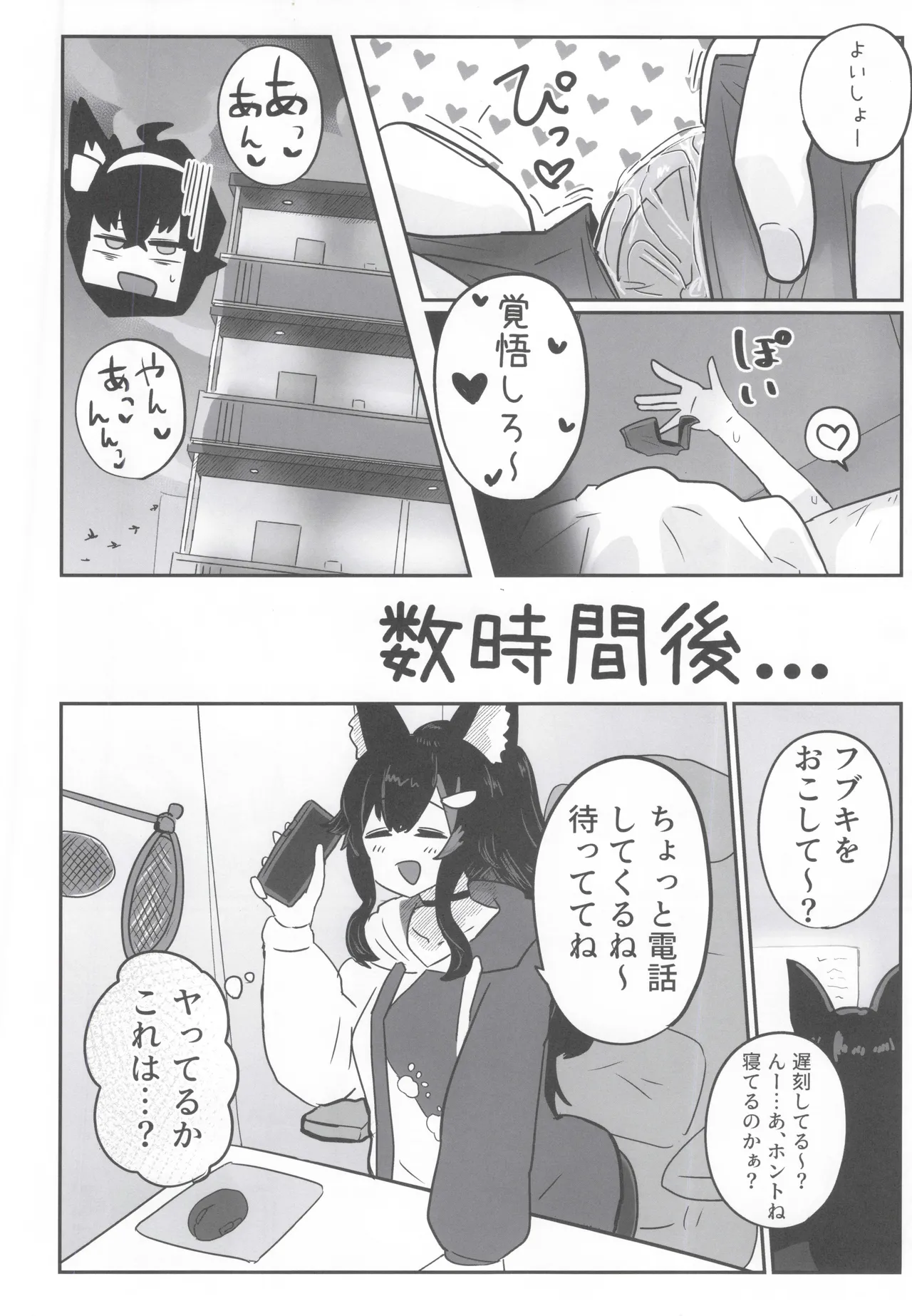 マイファーストフォックス - page23