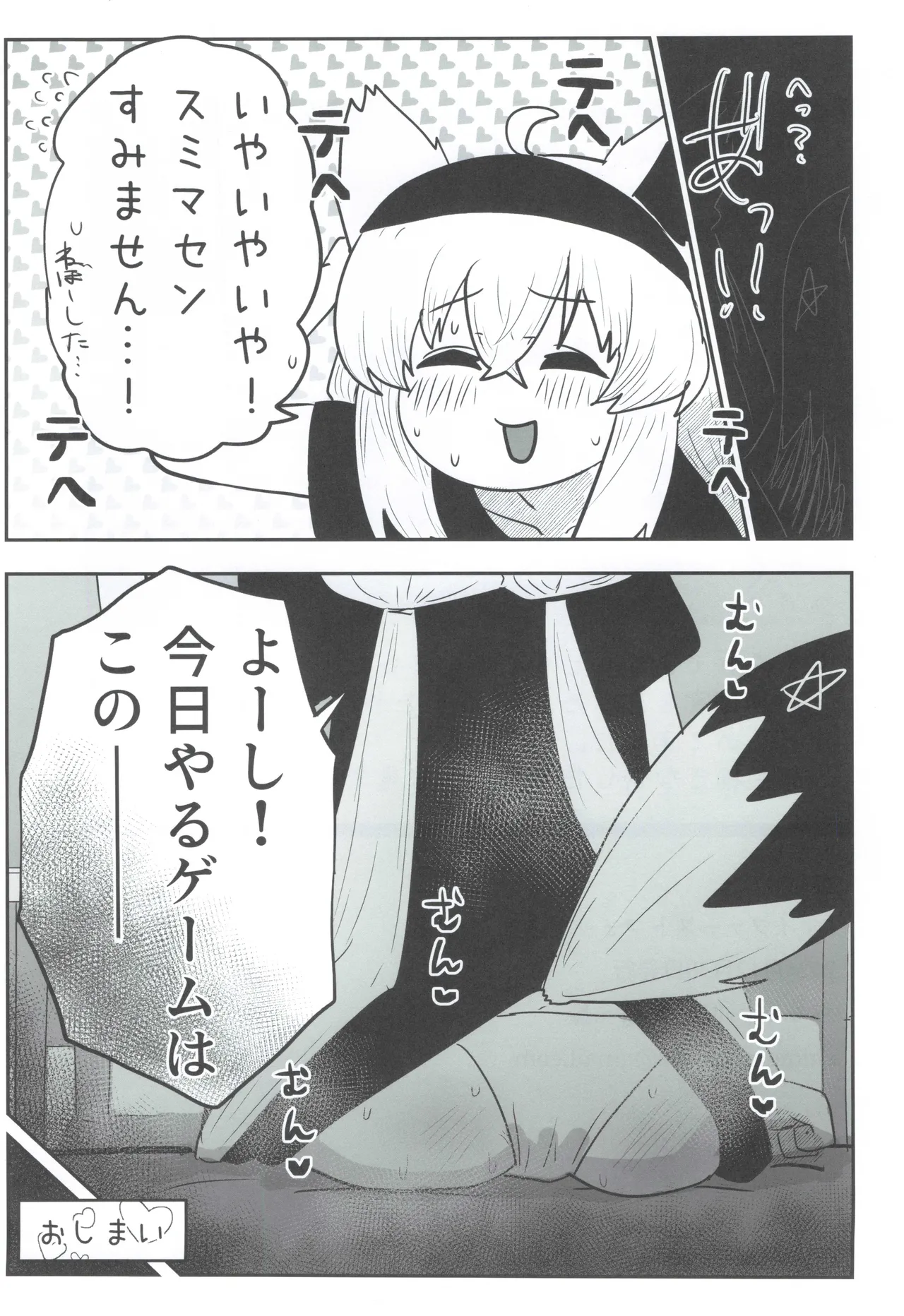 マイファーストフォックス - page24