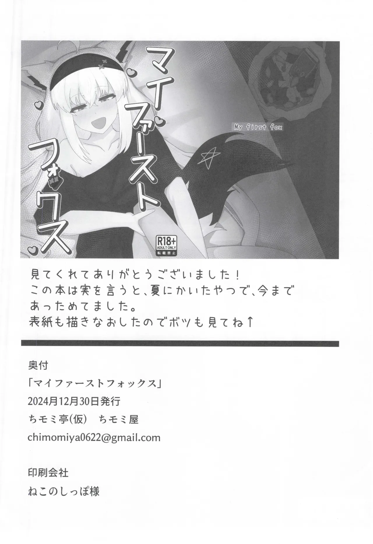 マイファーストフォックス - page25