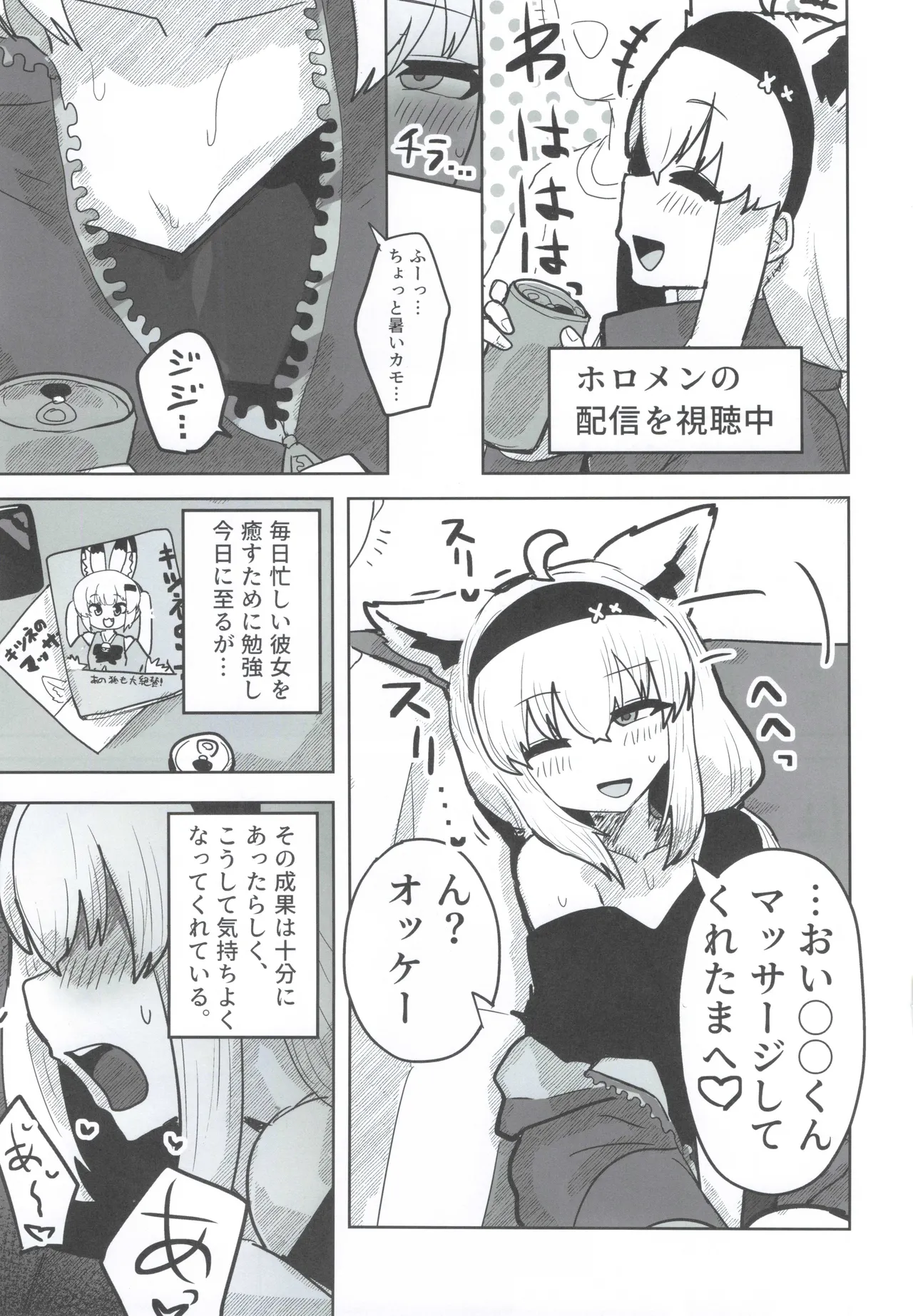 マイファーストフォックス - page4