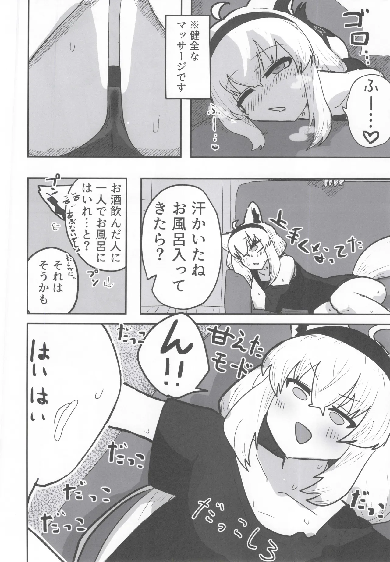 マイファーストフォックス - page5