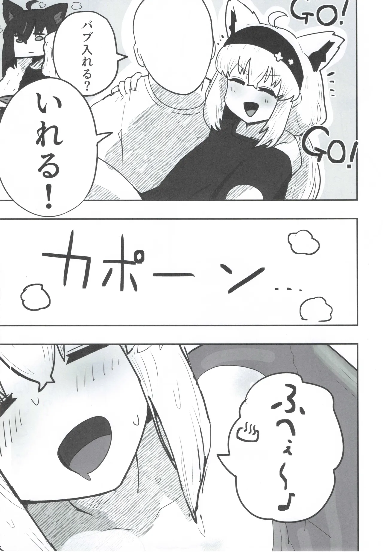 マイファーストフォックス - page6