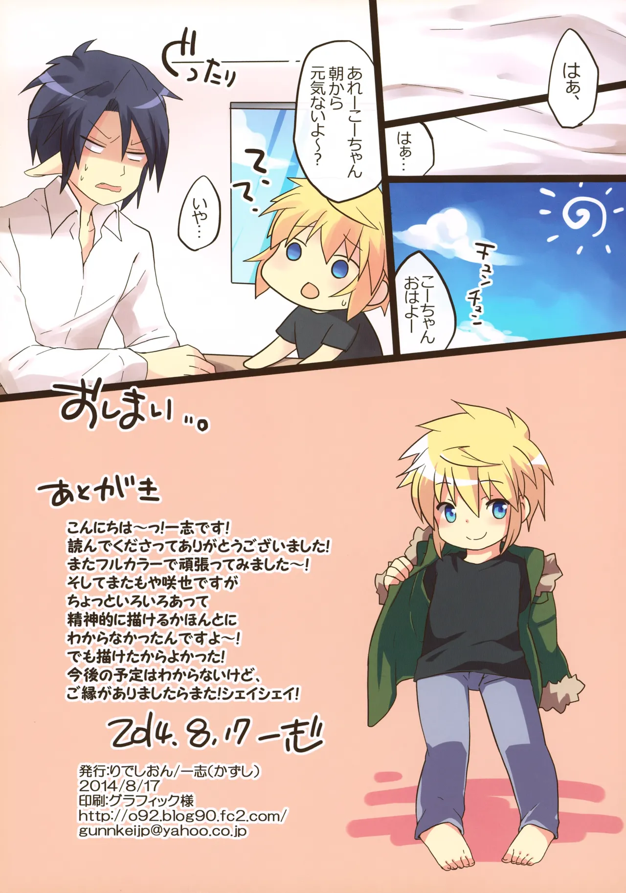 おれのカラダで元気出して! - page15