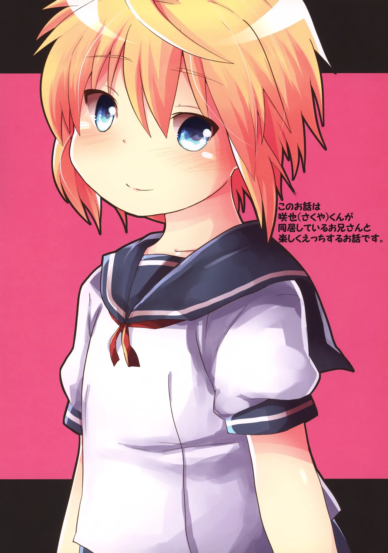 おれのカラダで元気出して! - page2