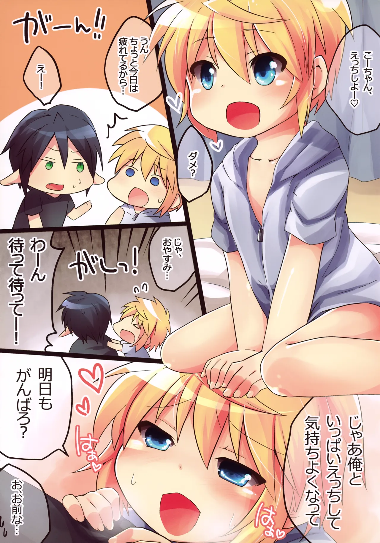 おれのカラダで元気出して! - page3
