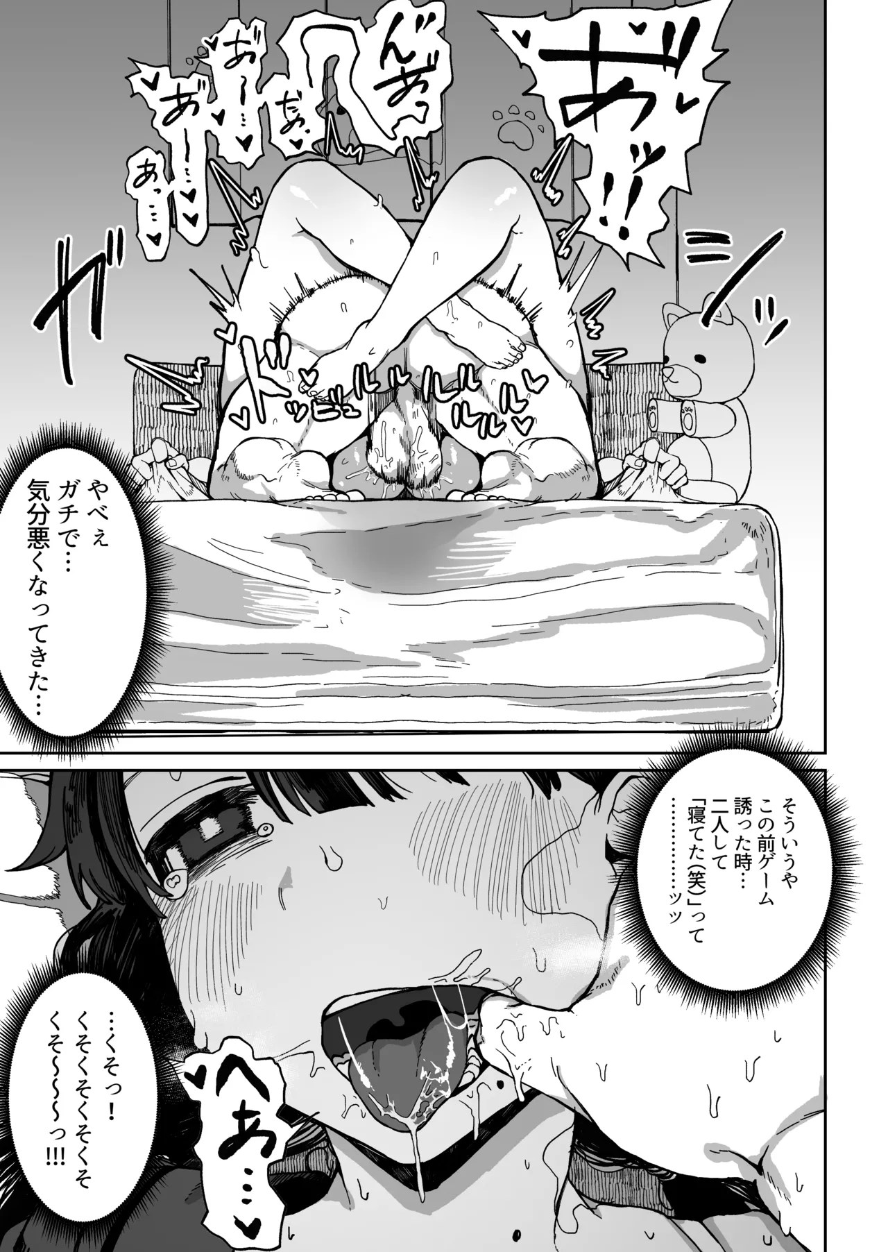 日本の夏、蝉の声、BSS - page3