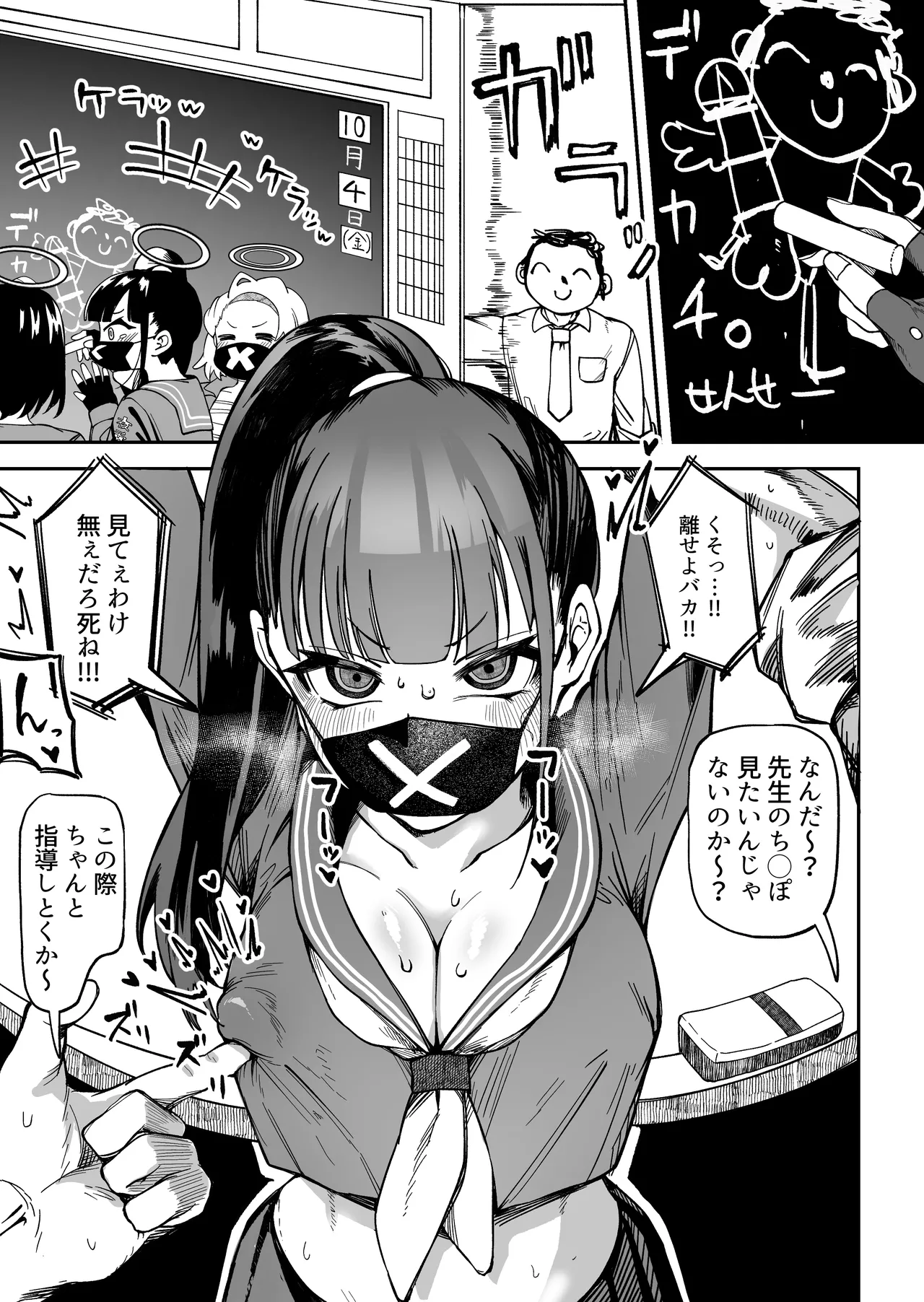 スケバン（SMG）ちゃんにご指導する。 - page1