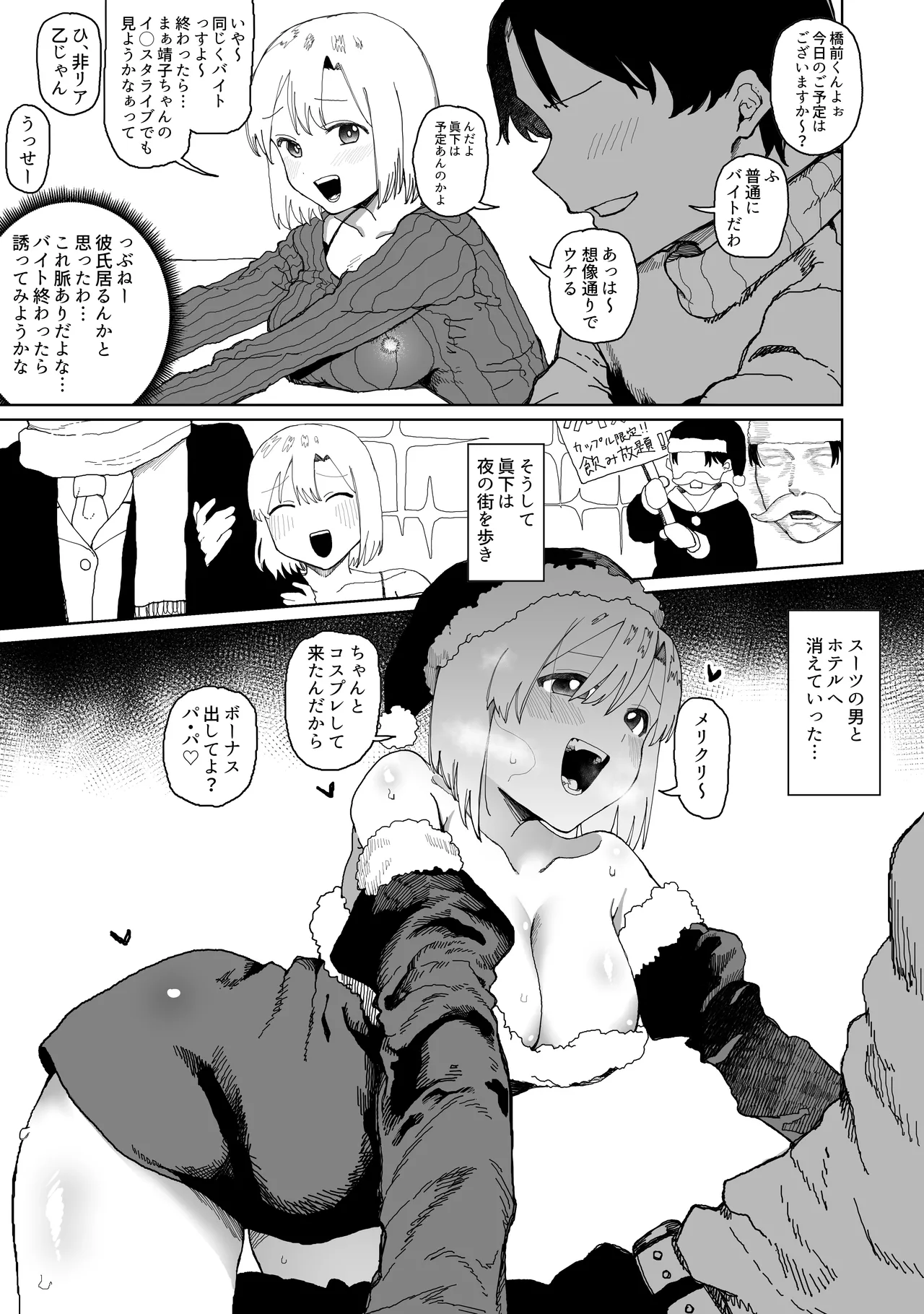 売れ残りサンタ - page1
