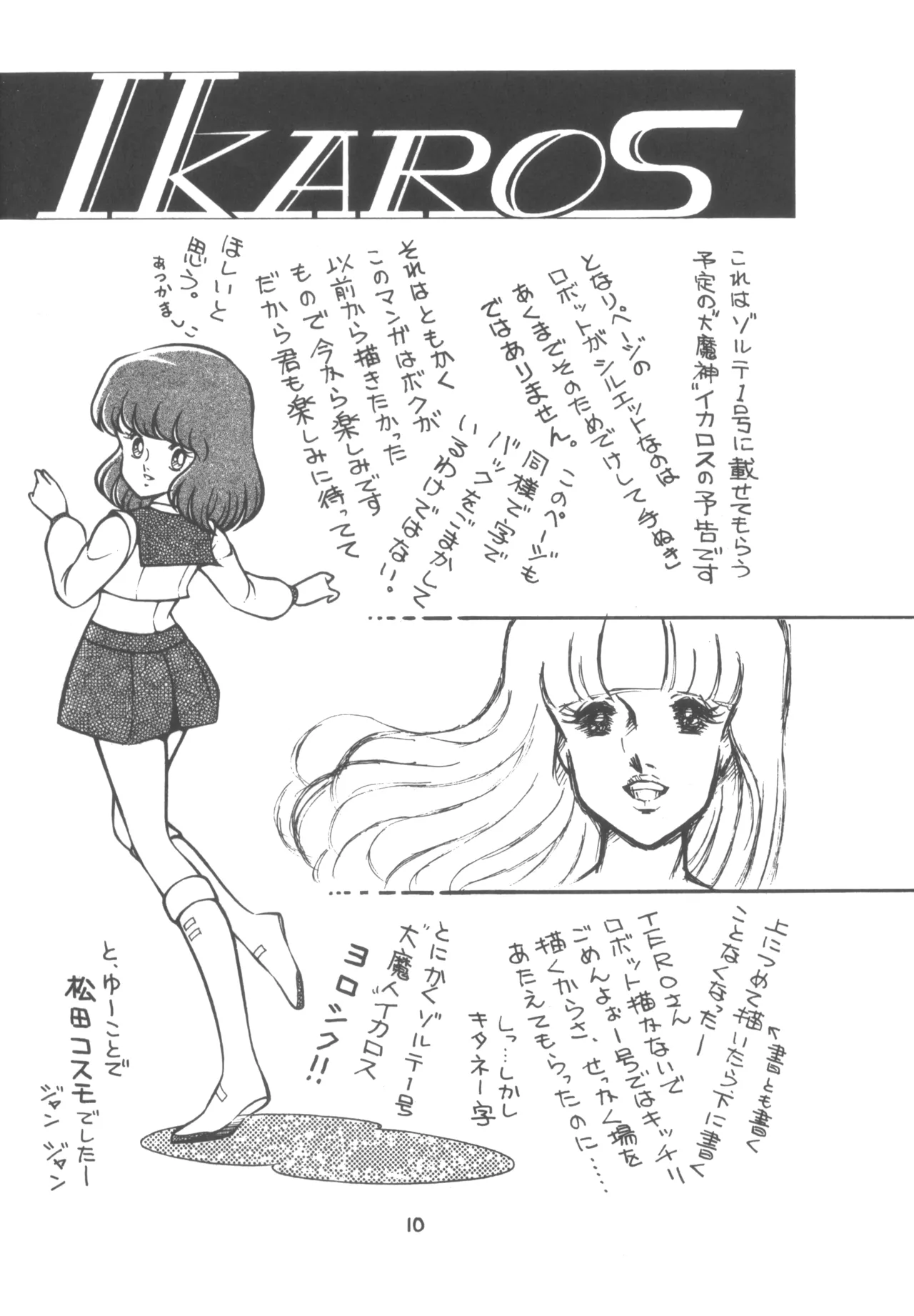 SORTE創刊準備号 - page11