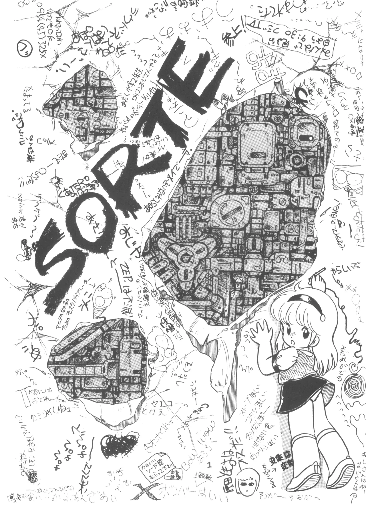 SORTE創刊準備号 - page2