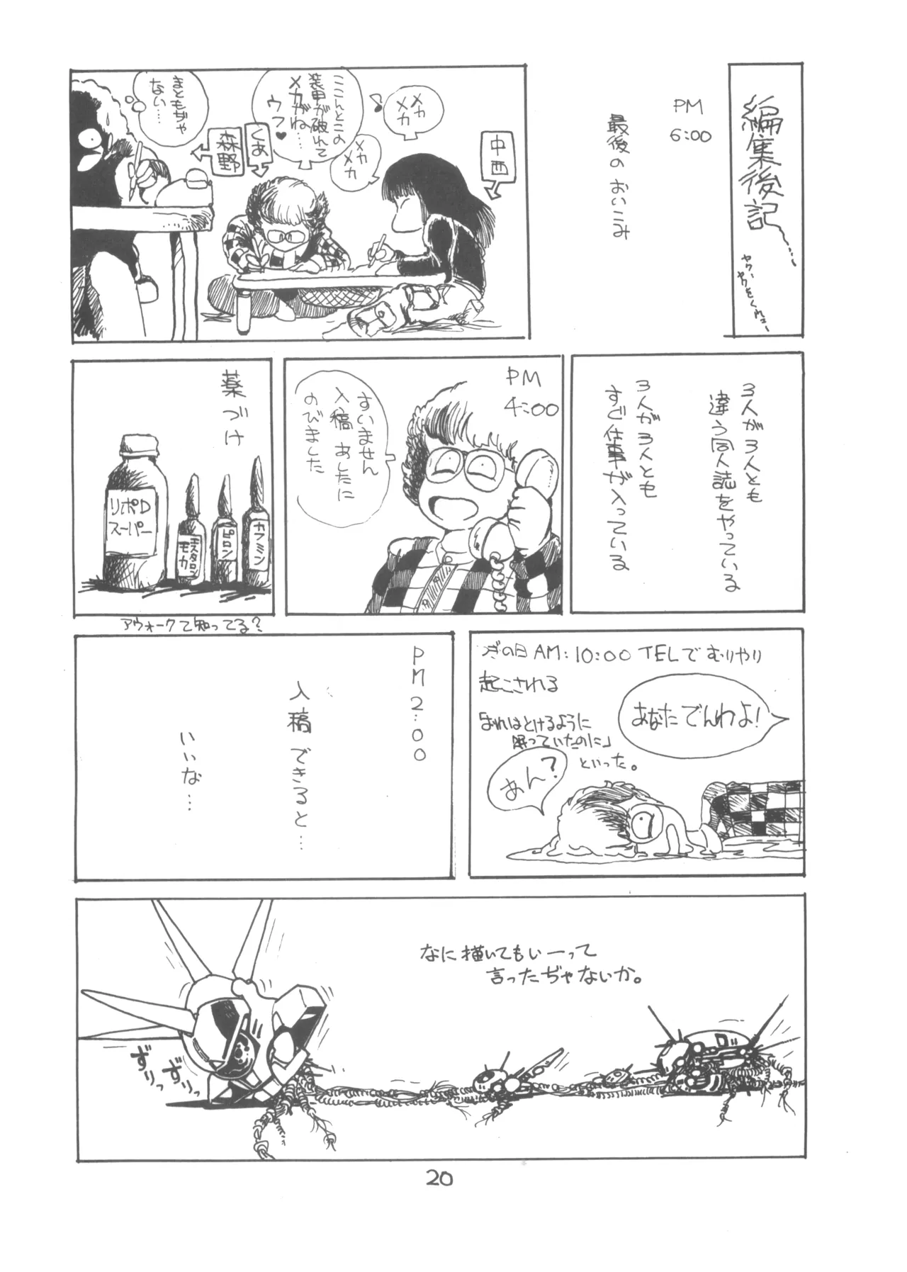 SORTE創刊準備号 - page21
