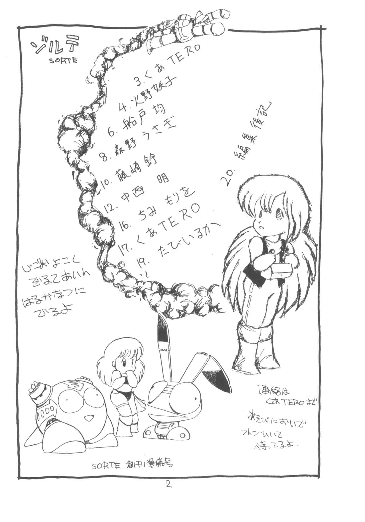 SORTE創刊準備号 - page3