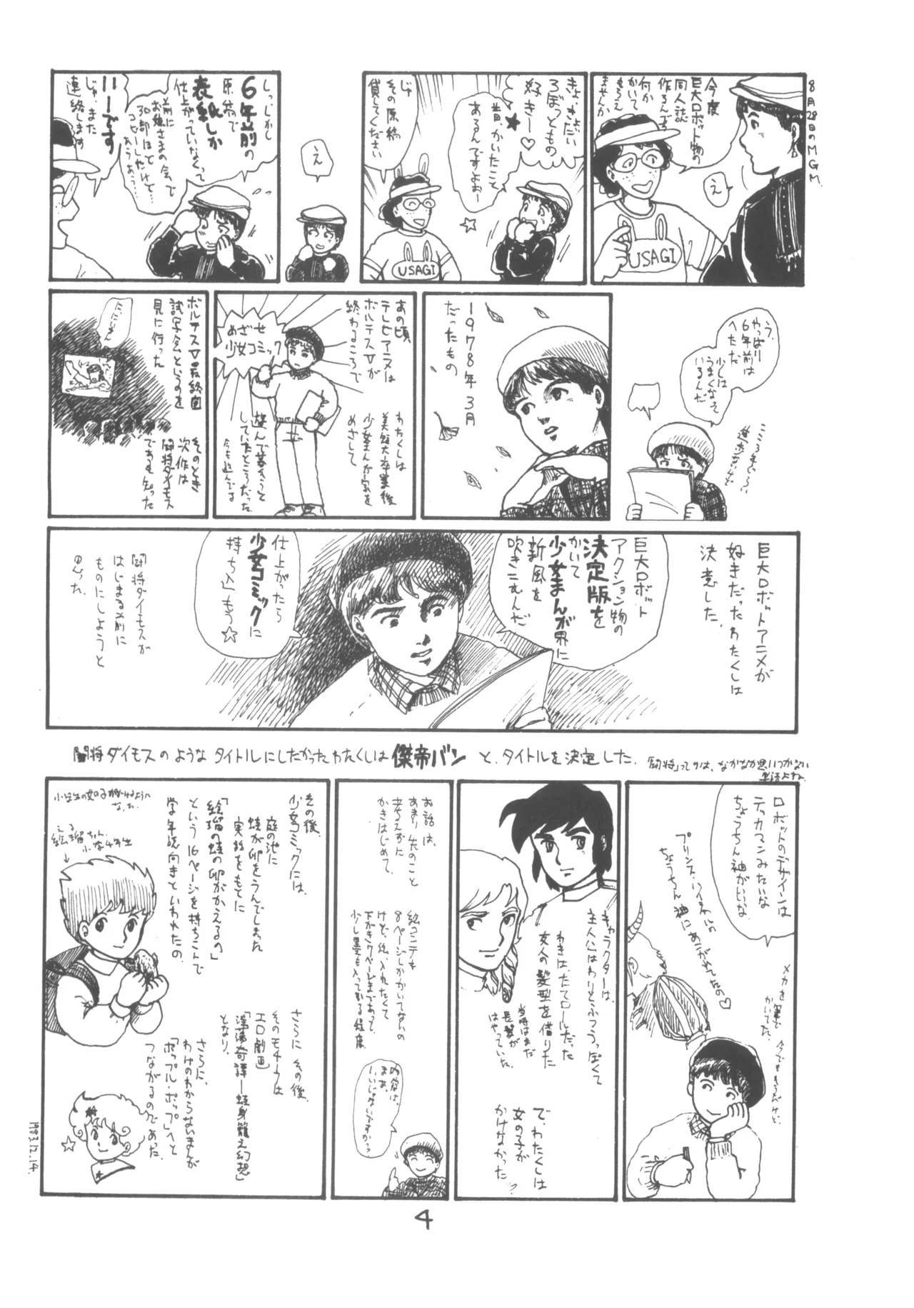 SORTE創刊準備号 - page5