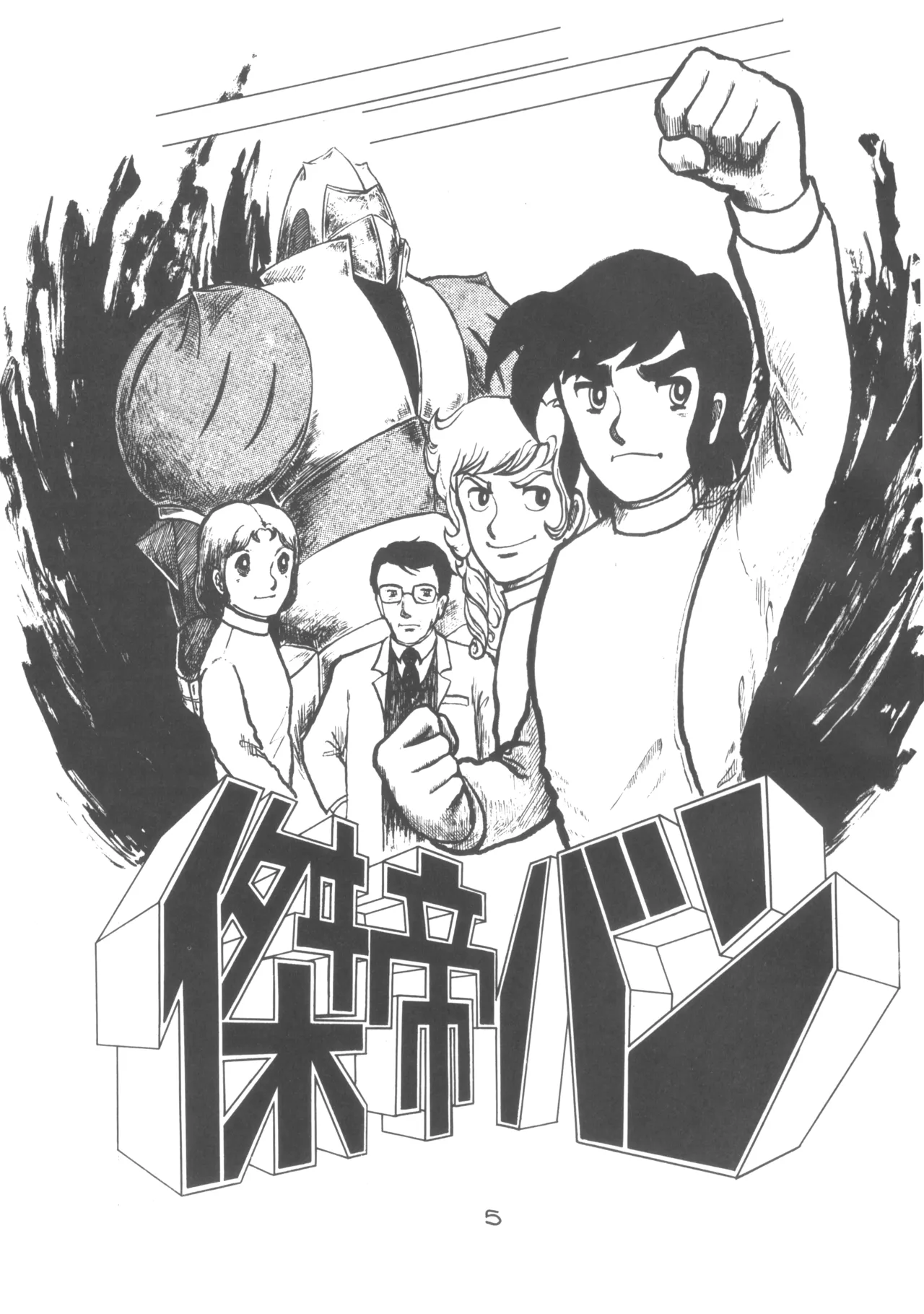 SORTE創刊準備号 - page6