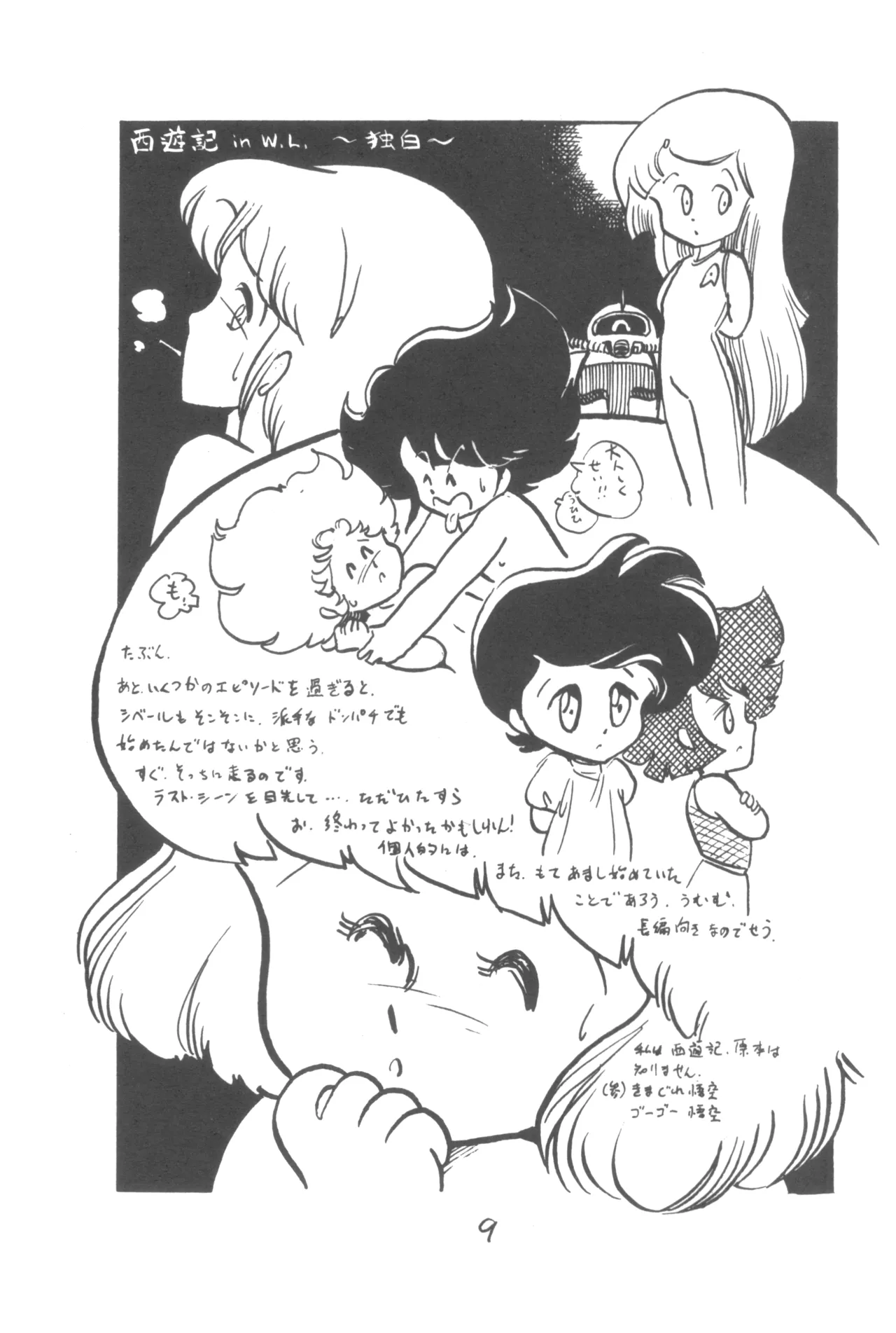 プチシベール - page10