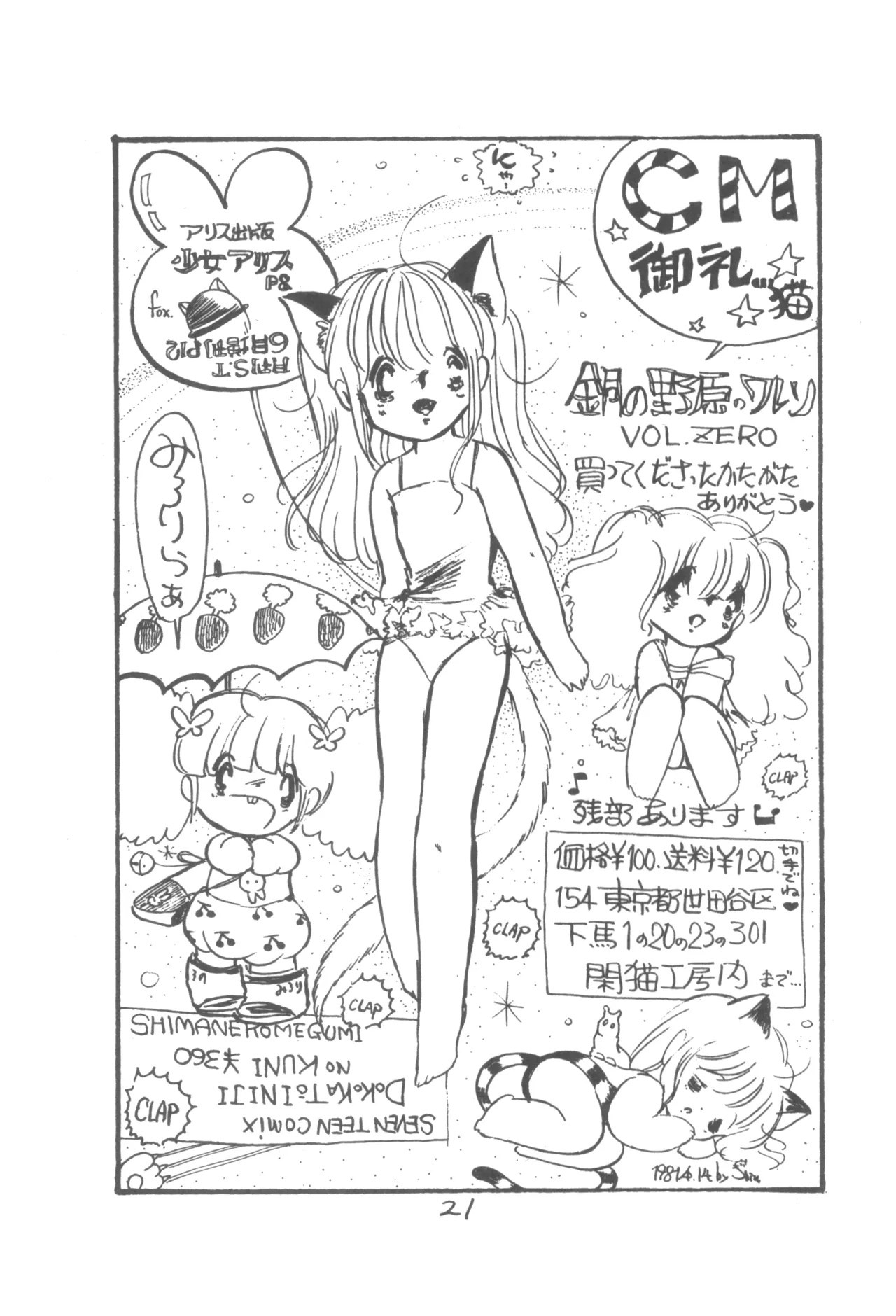プチシベール - page22