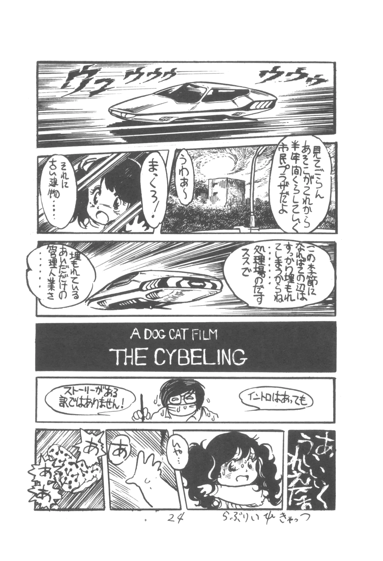 プチシベール - page25