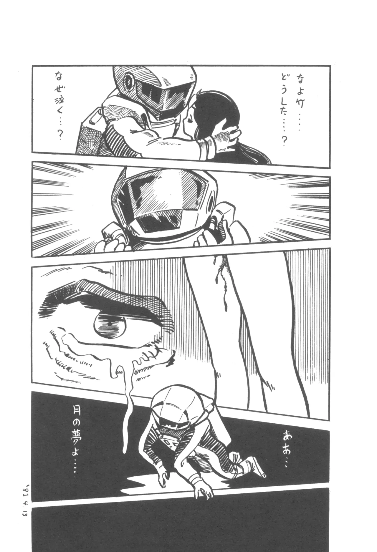 プチシベール - page9