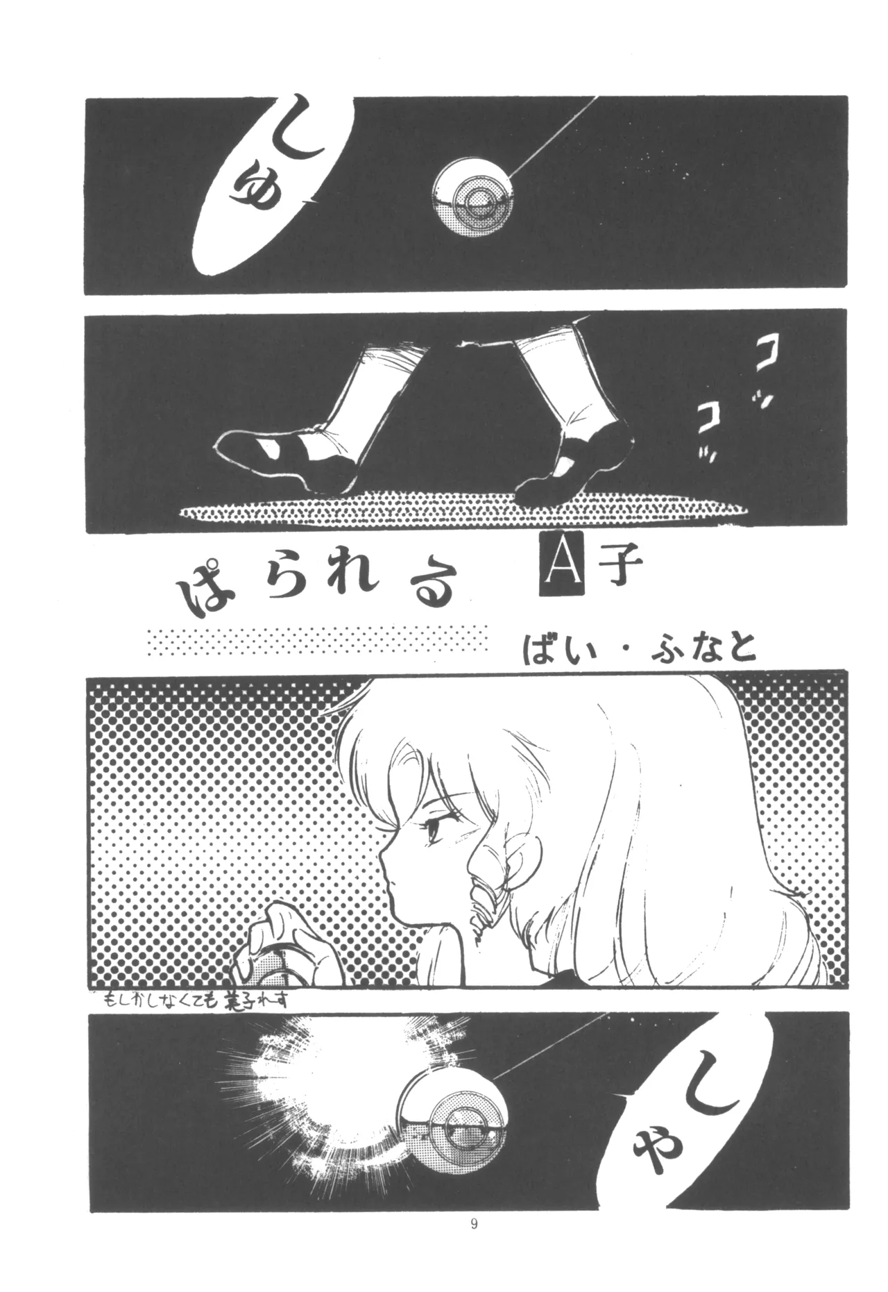 プロジェクトA子 COMICS - page10
