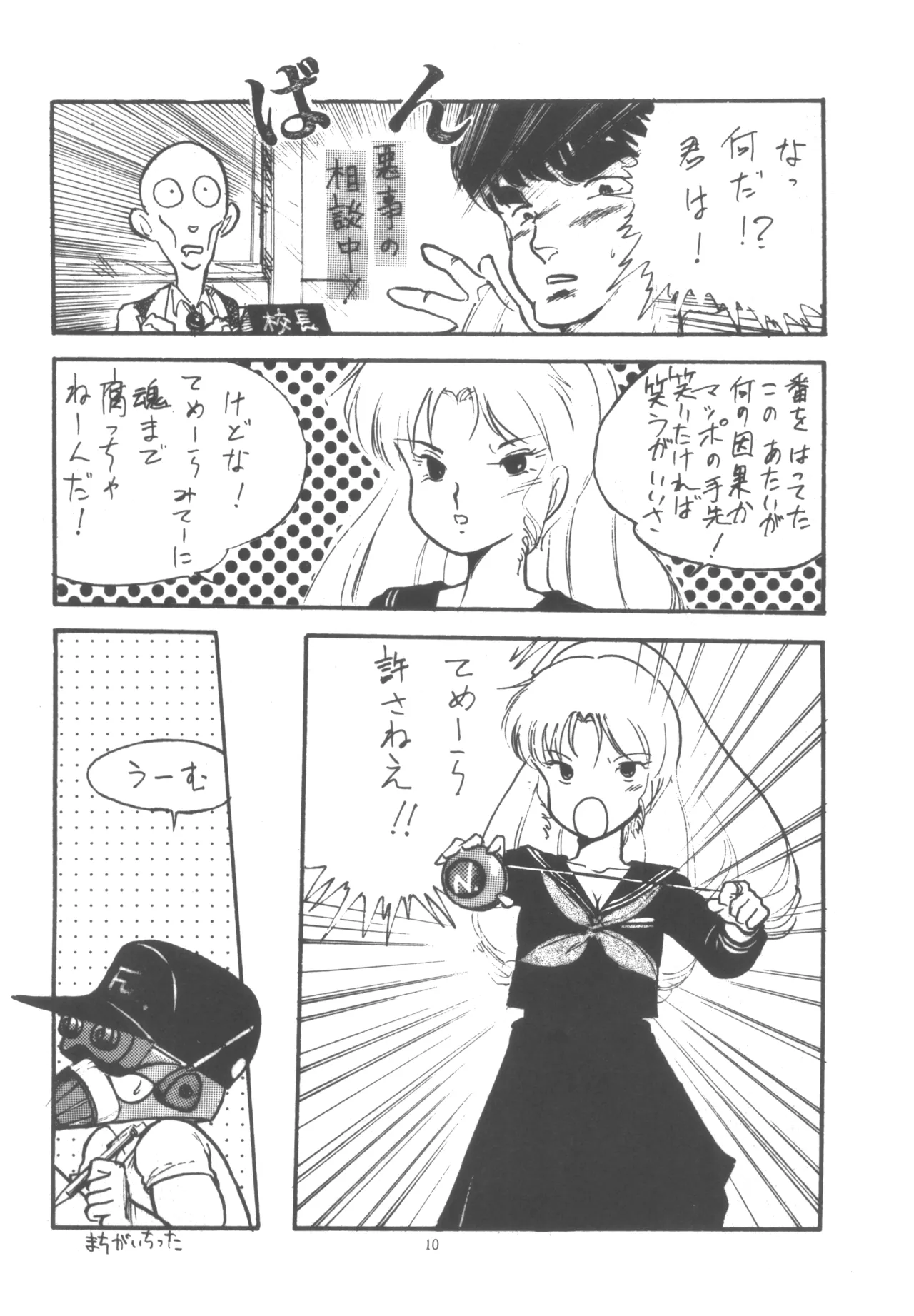 プロジェクトA子 COMICS - page11