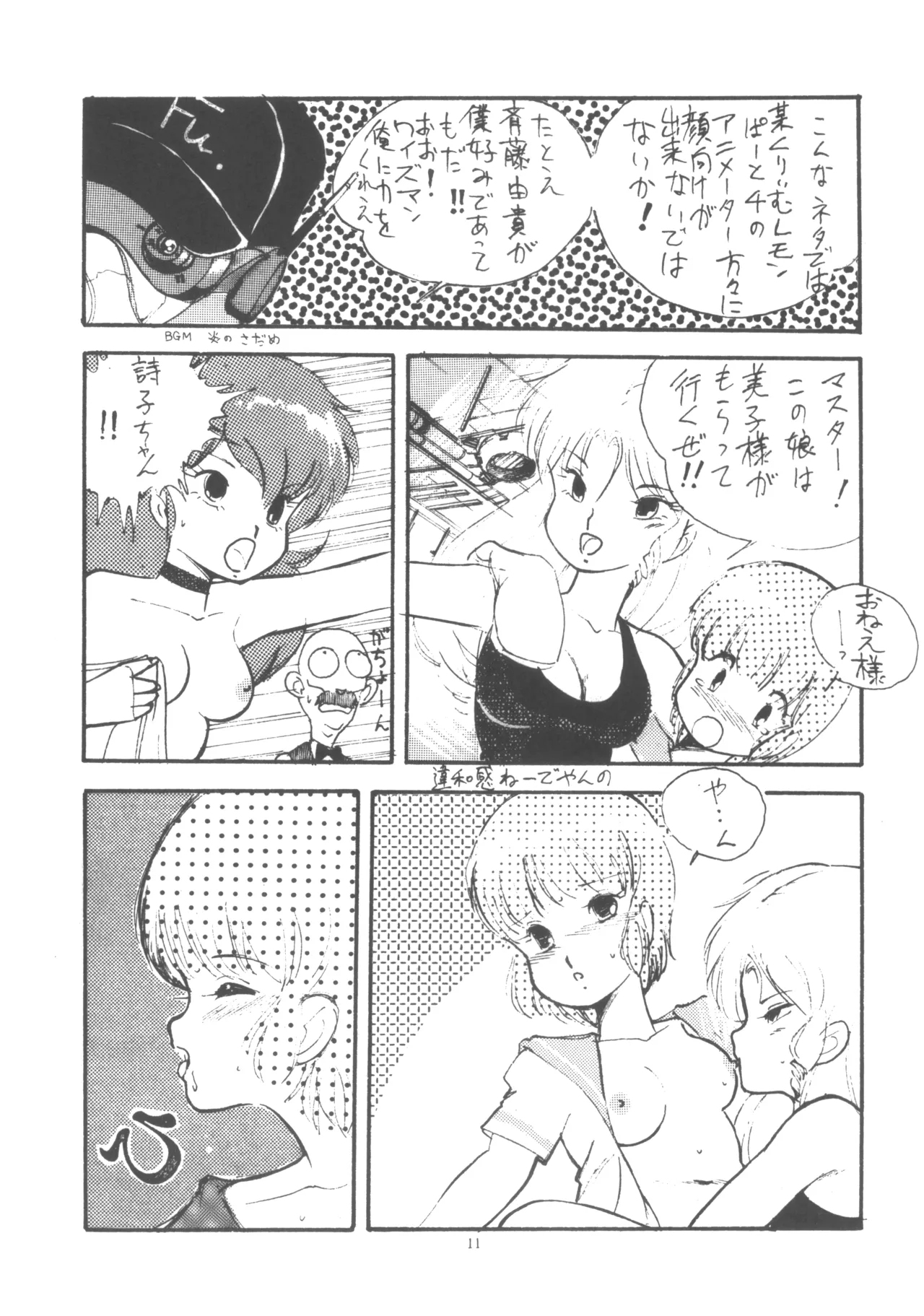 プロジェクトA子 COMICS - page12