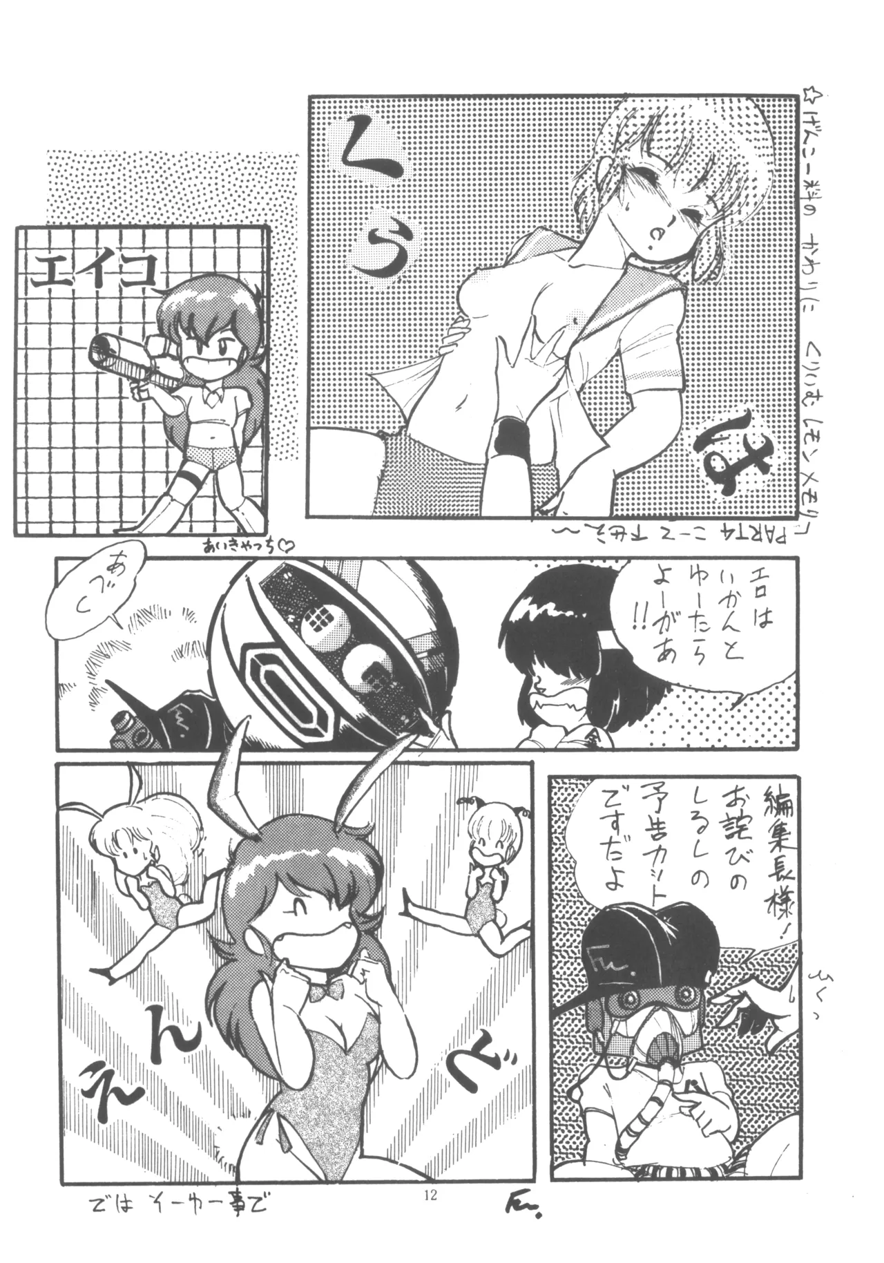 プロジェクトA子 COMICS - page13