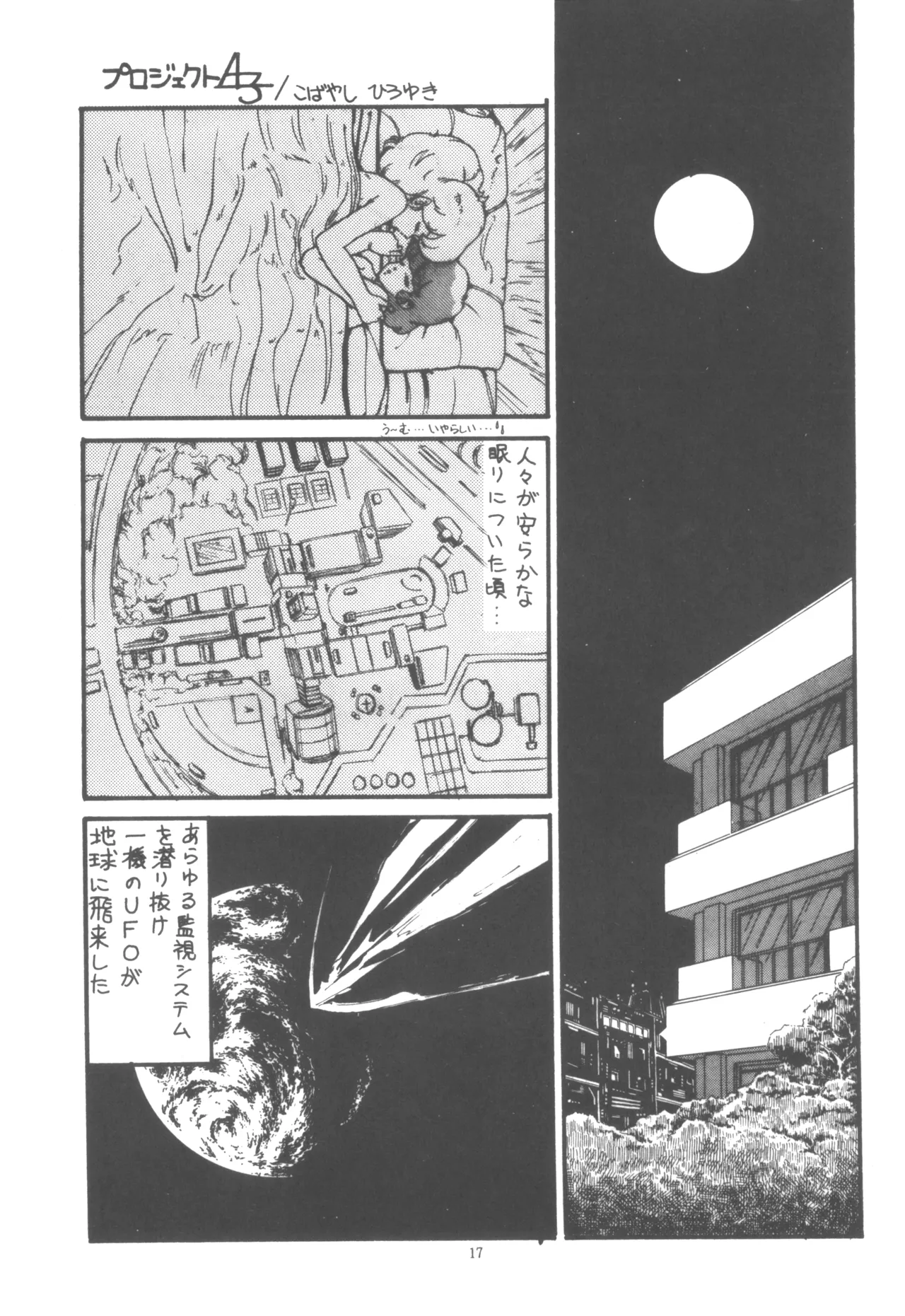 プロジェクトA子 COMICS - page18