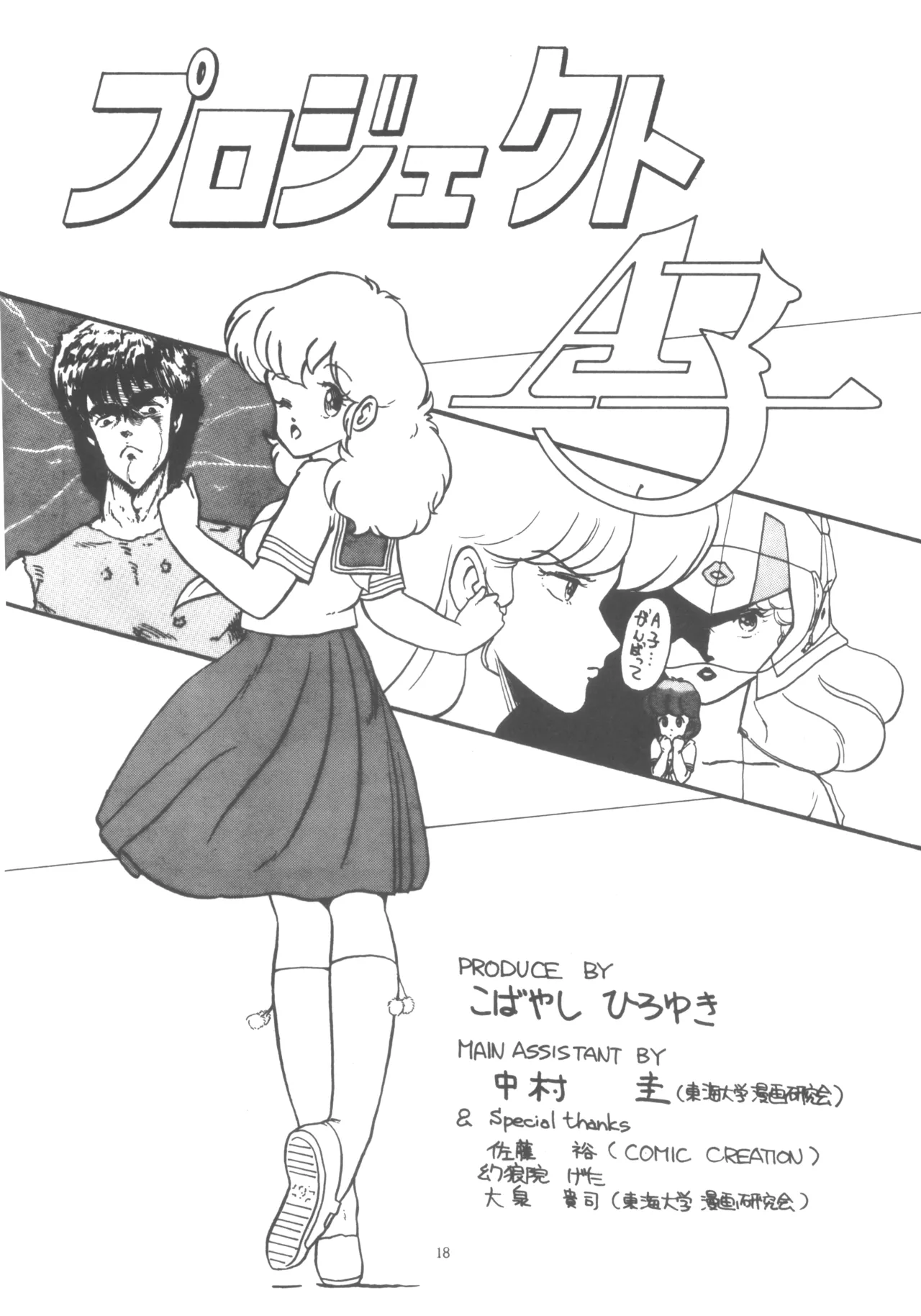プロジェクトA子 COMICS - page19
