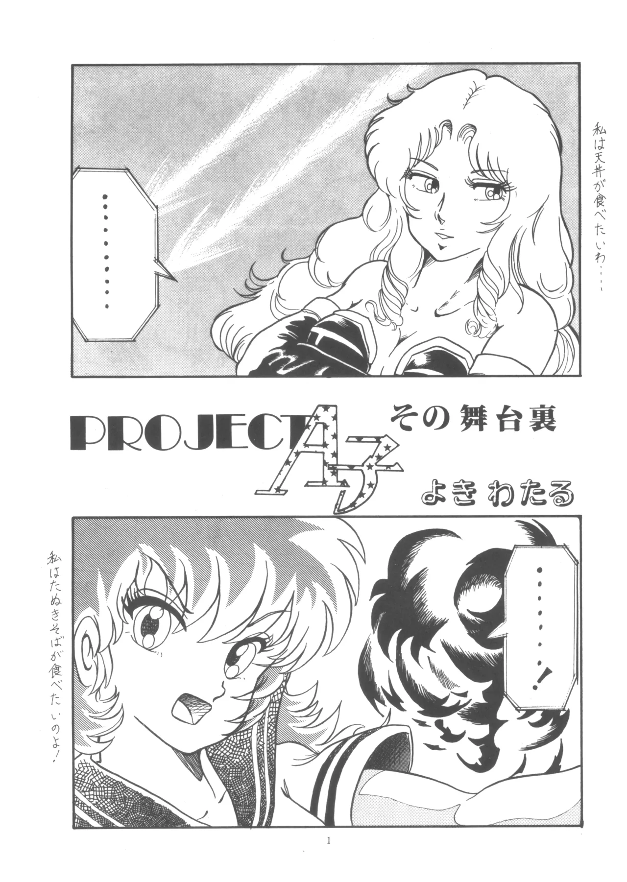 プロジェクトA子 COMICS - page2