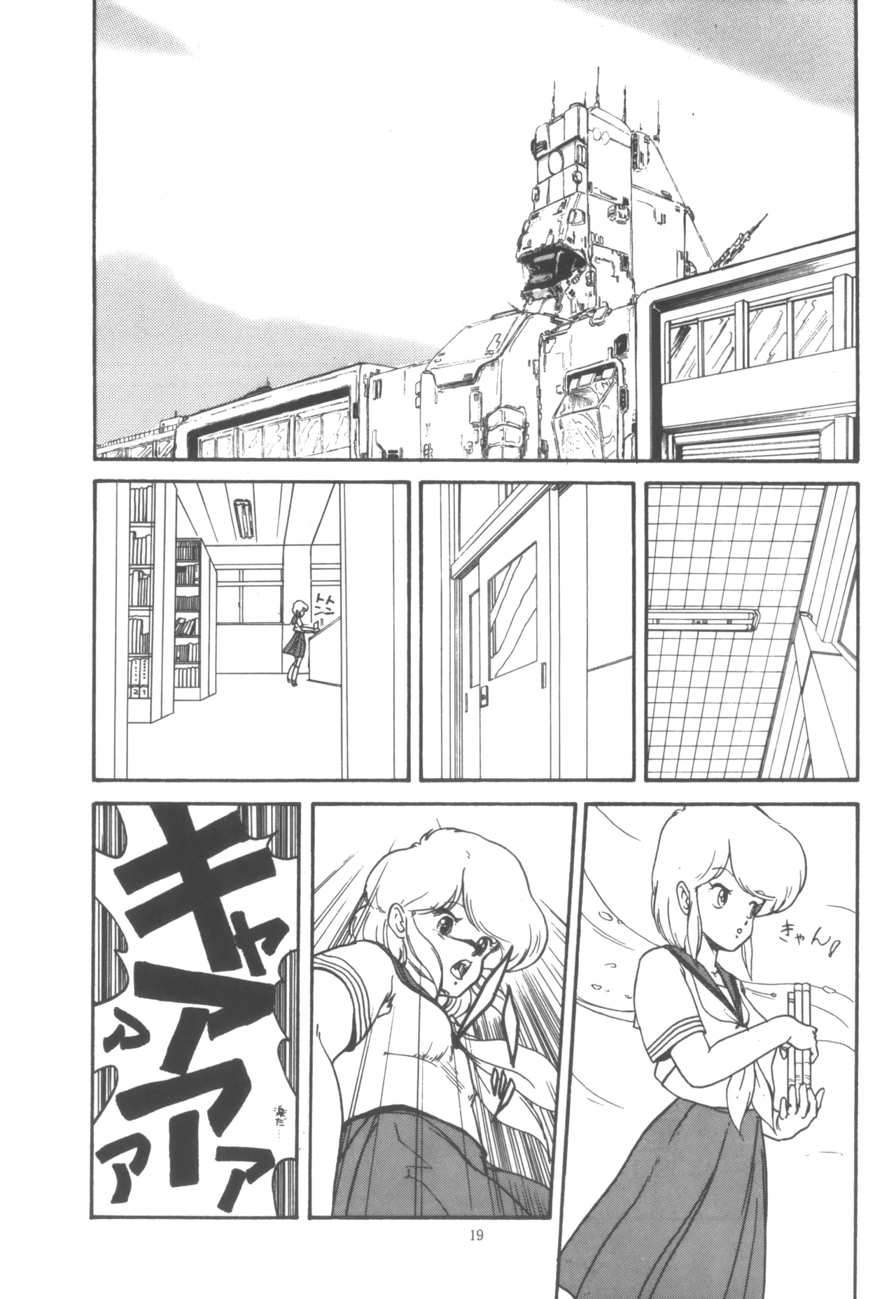 プロジェクトA子 COMICS - page20
