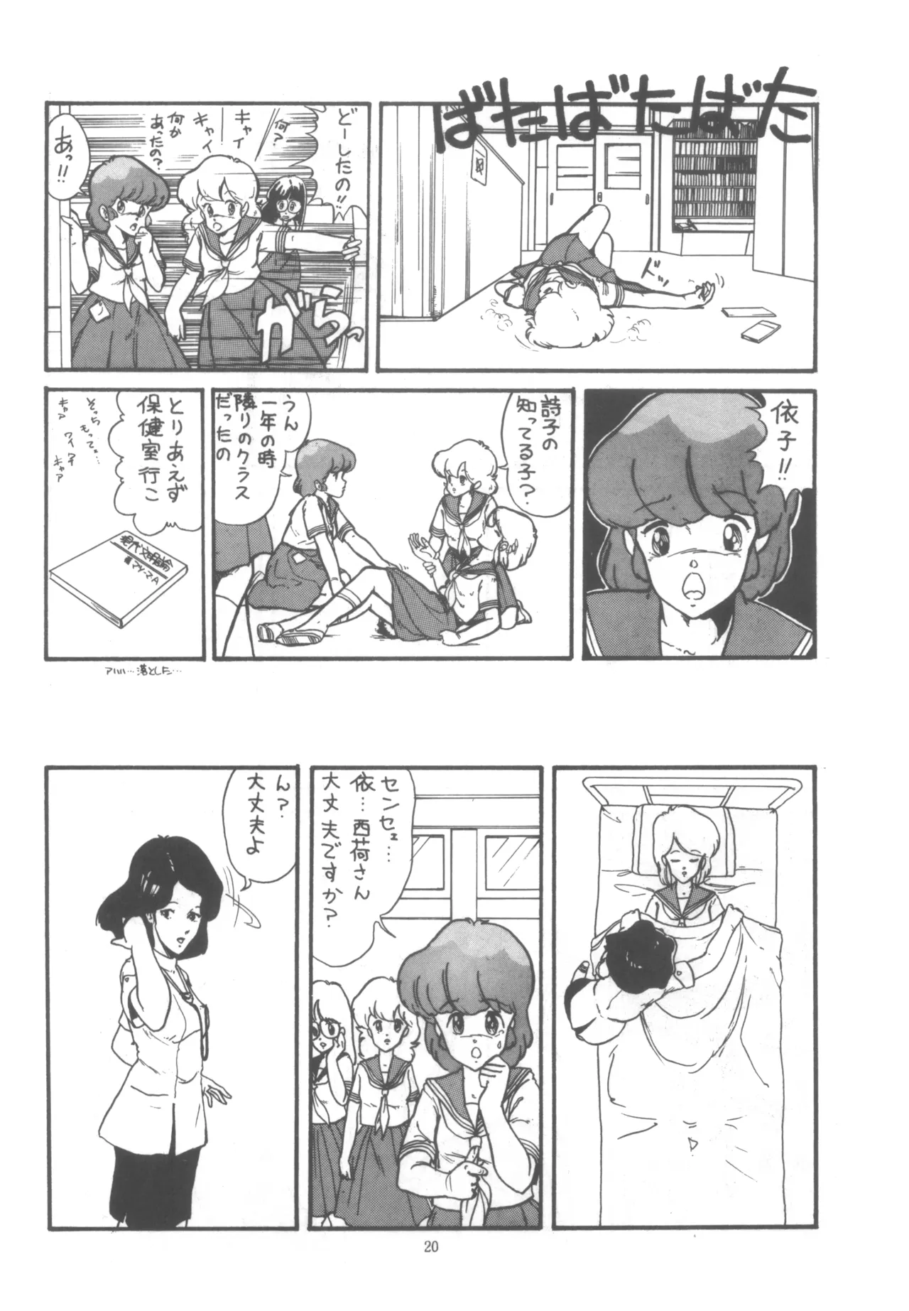プロジェクトA子 COMICS - page21