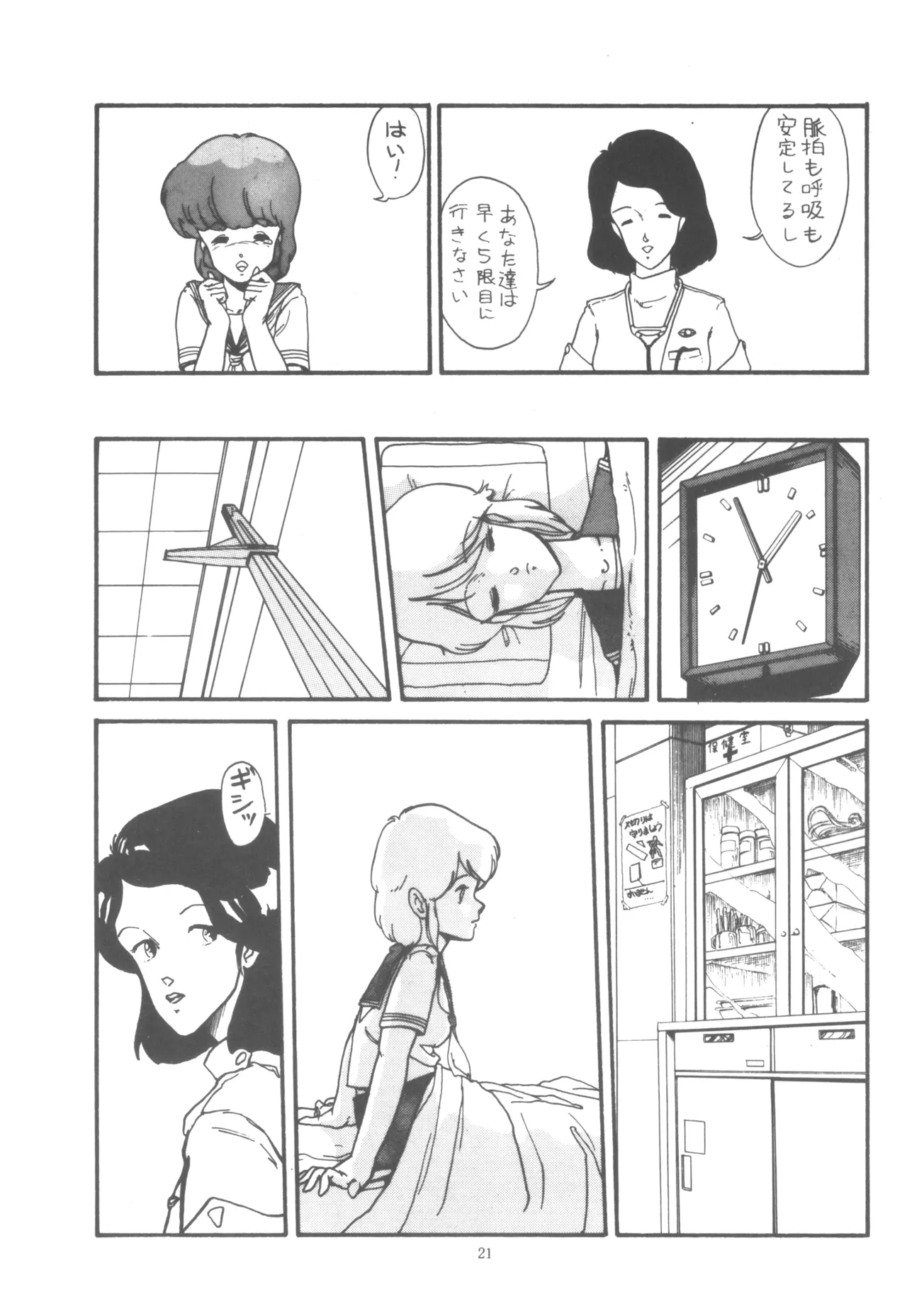 プロジェクトA子 COMICS - page22
