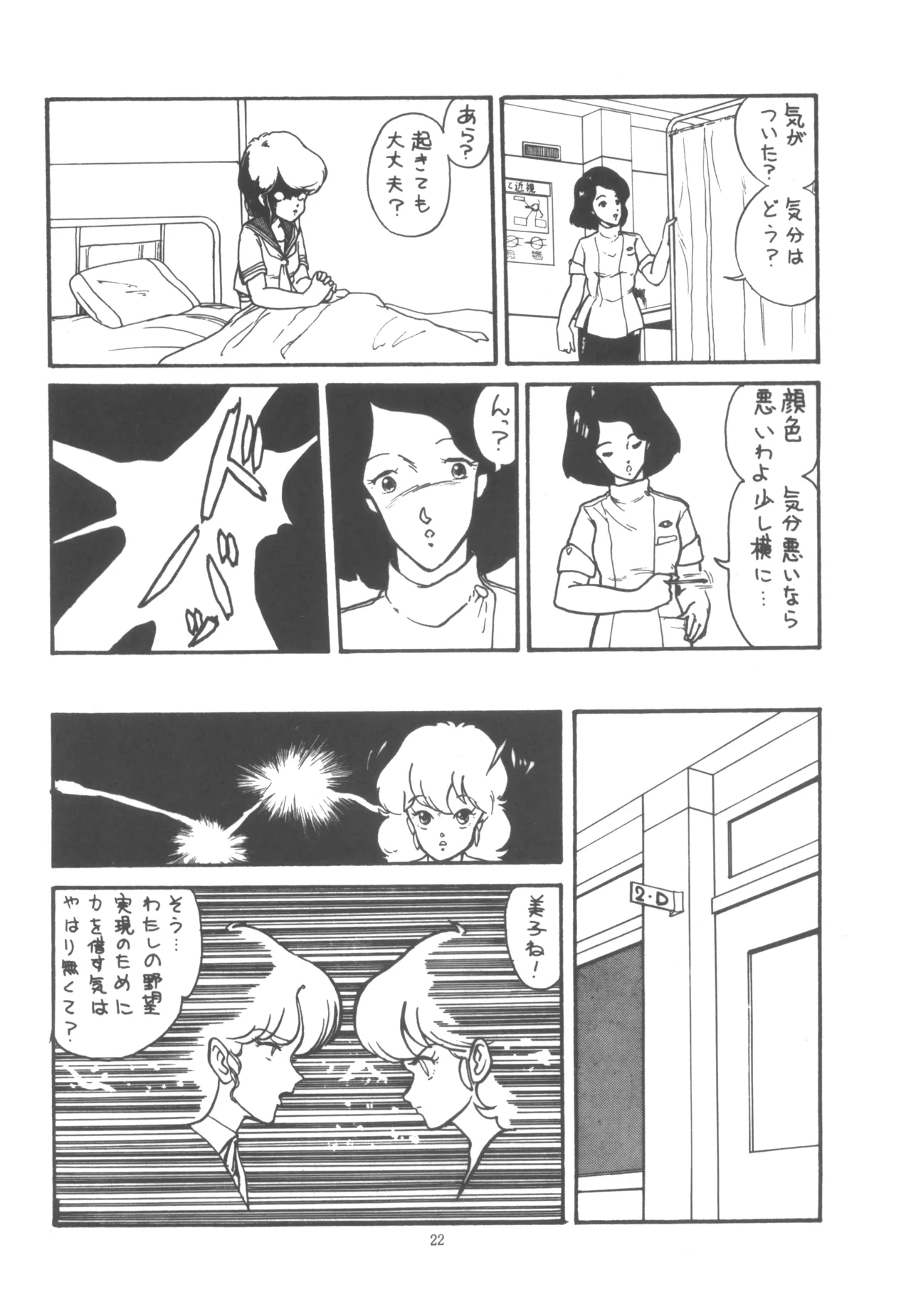 プロジェクトA子 COMICS - page23