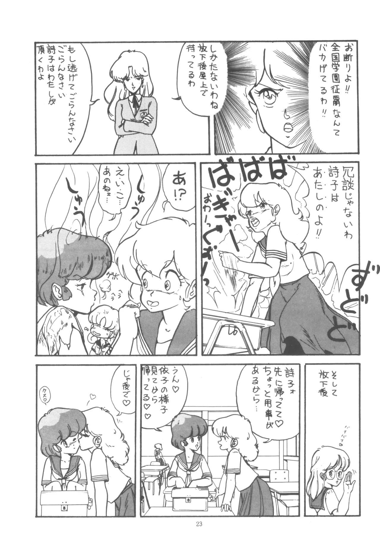 プロジェクトA子 COMICS - page24