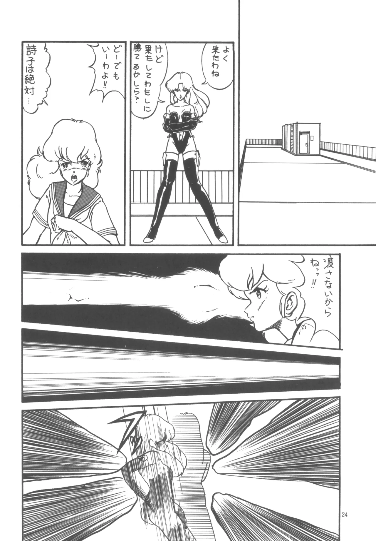 プロジェクトA子 COMICS - page25