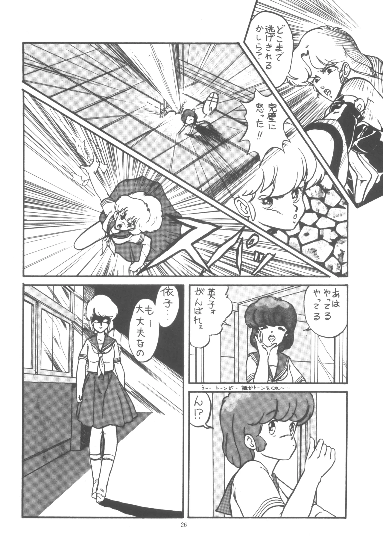 プロジェクトA子 COMICS - page27