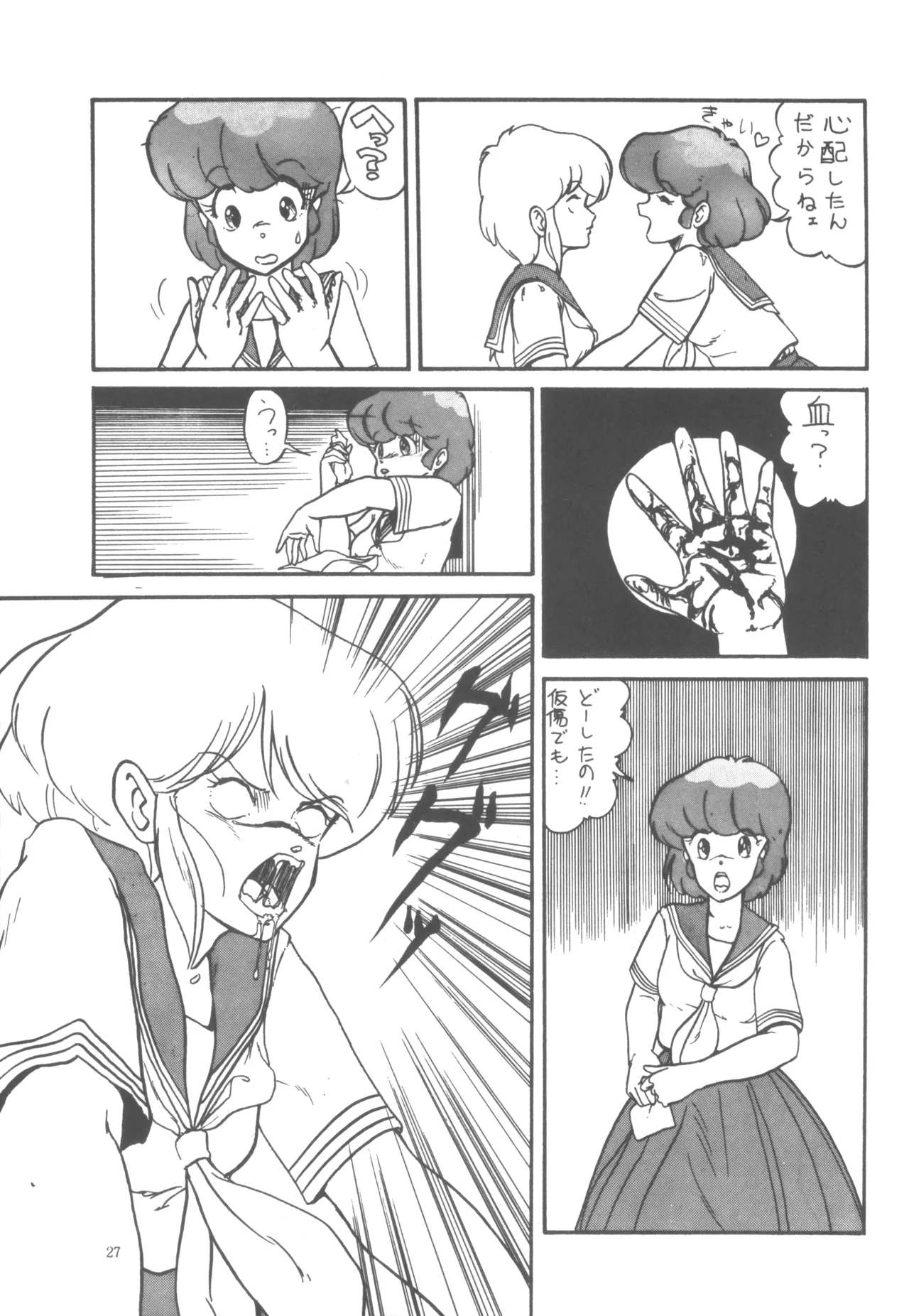 プロジェクトA子 COMICS - page28