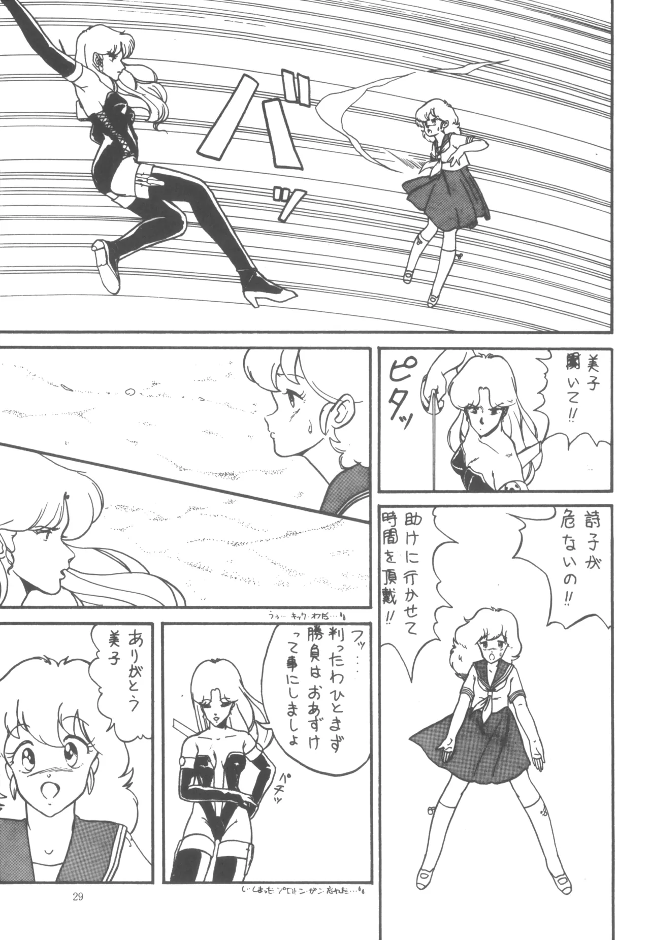 プロジェクトA子 COMICS - page30