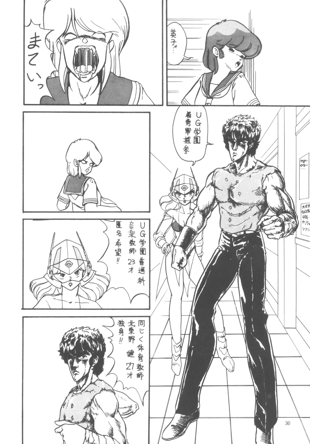 プロジェクトA子 COMICS - page31
