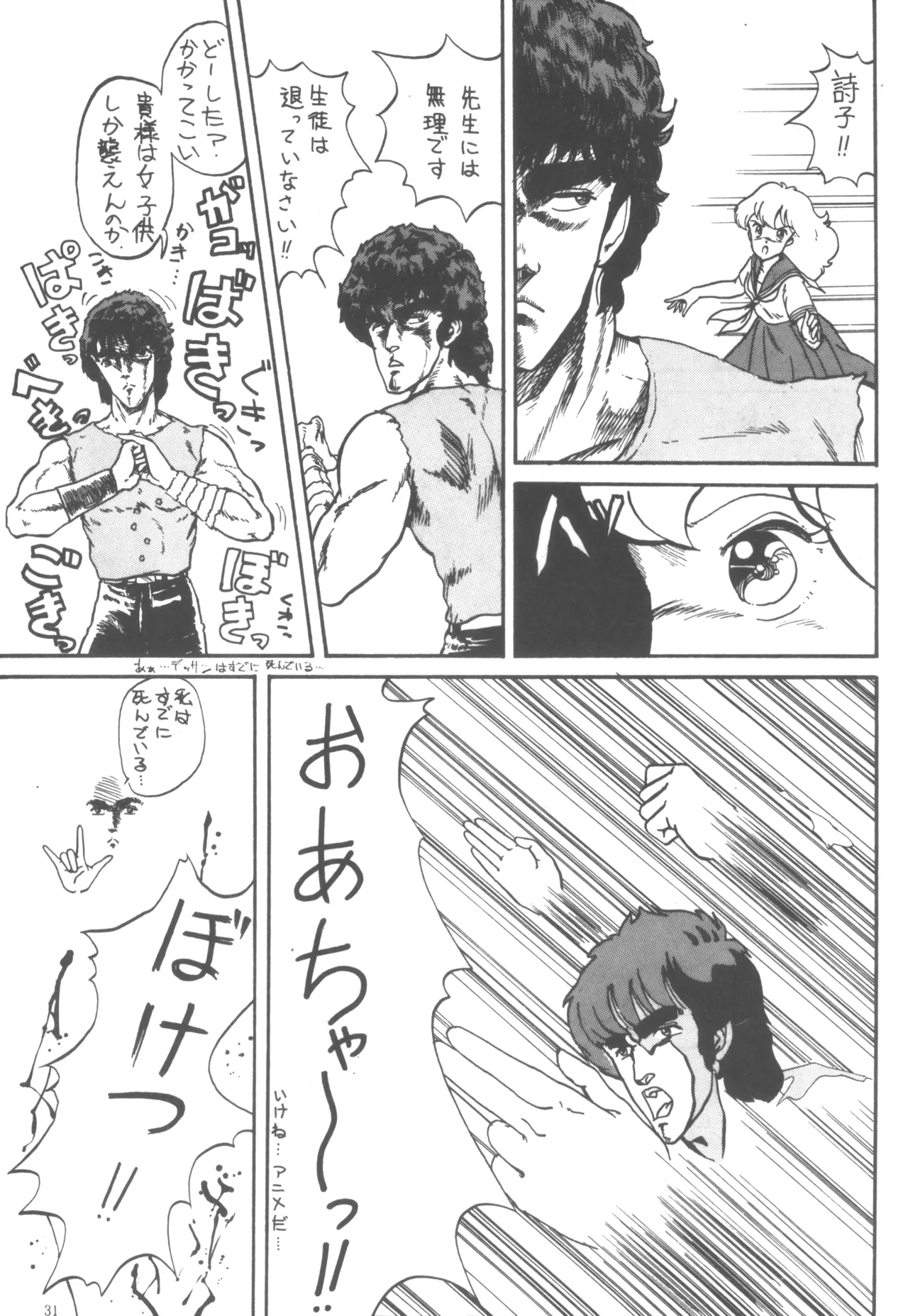 プロジェクトA子 COMICS - page32