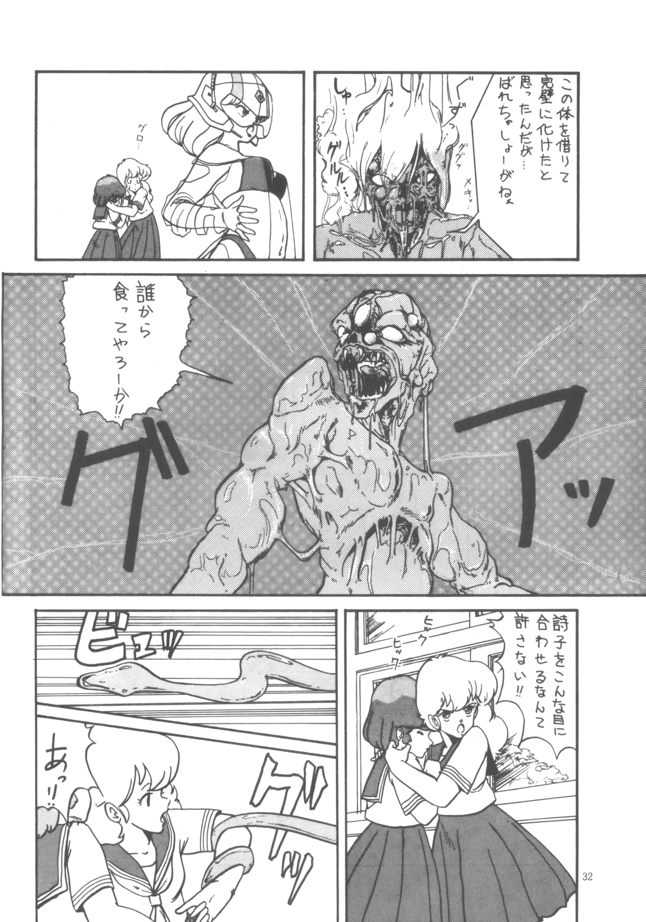 プロジェクトA子 COMICS - page33