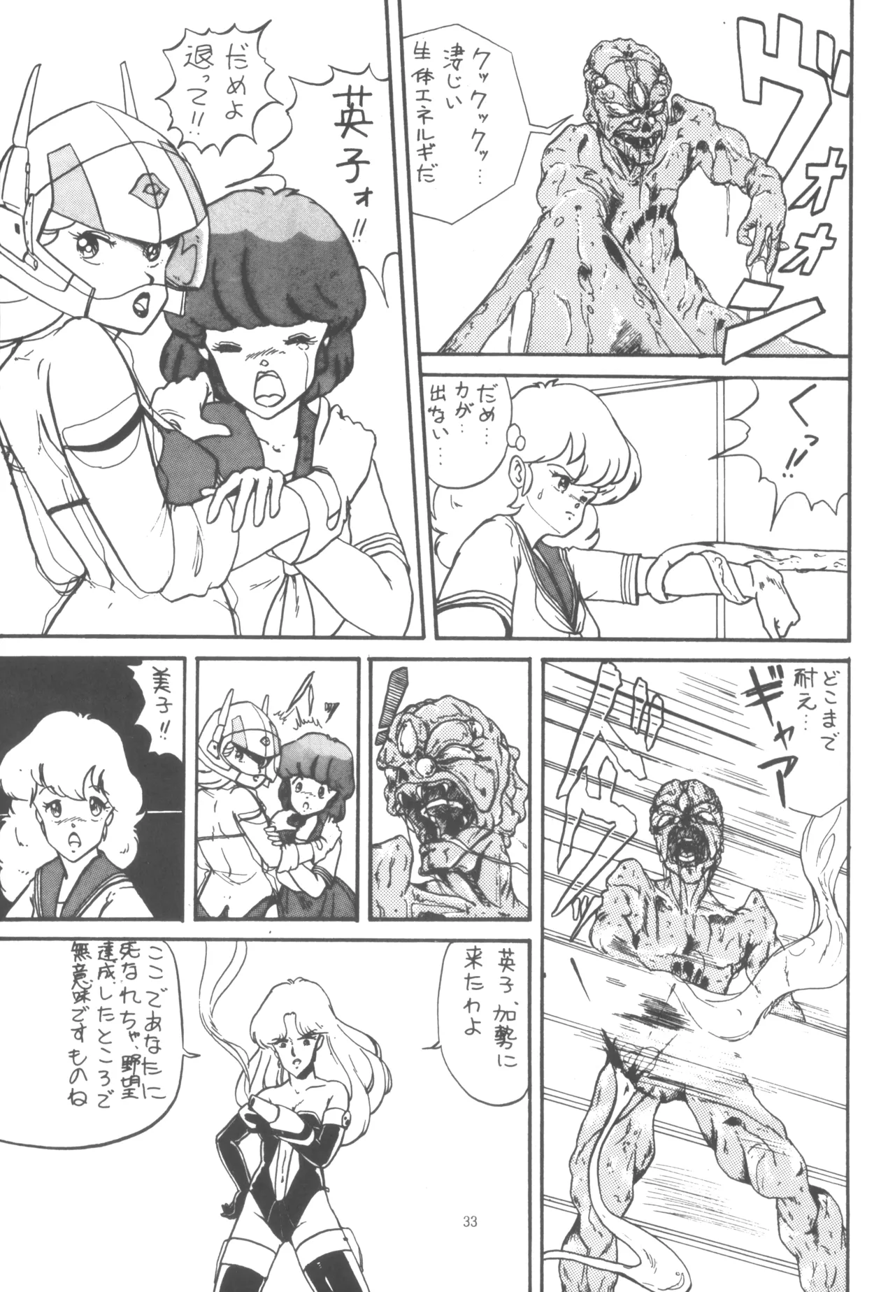 プロジェクトA子 COMICS - page34