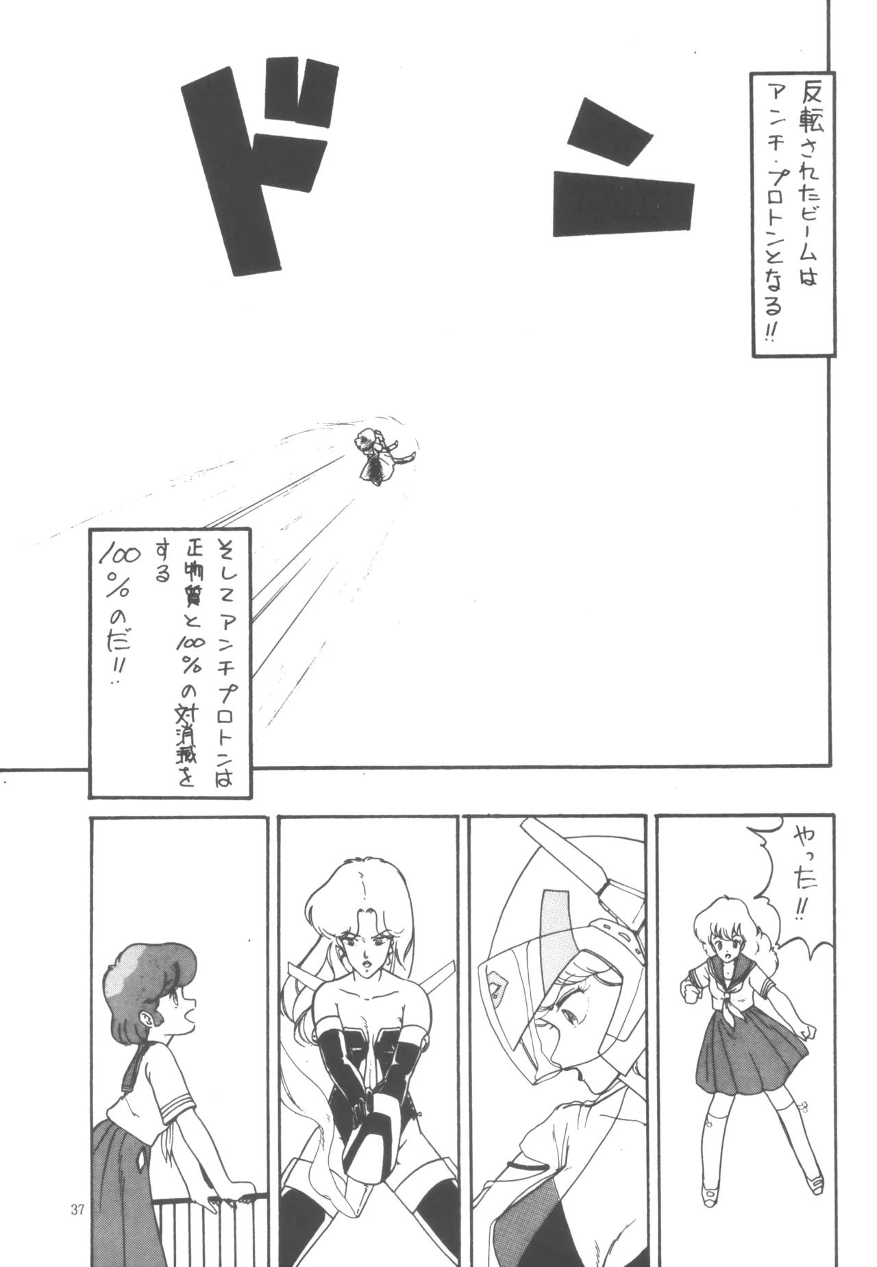 プロジェクトA子 COMICS - page38