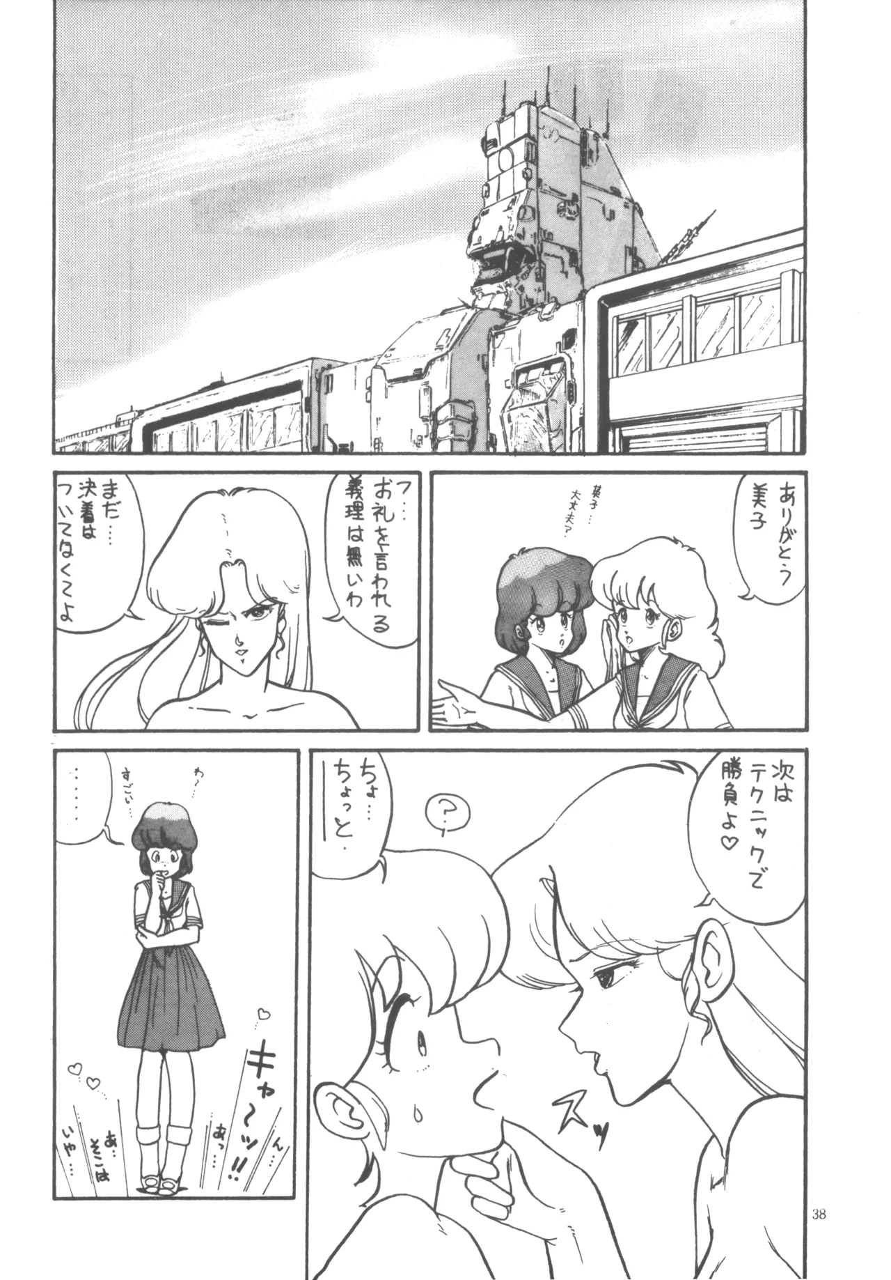 プロジェクトA子 COMICS - page39