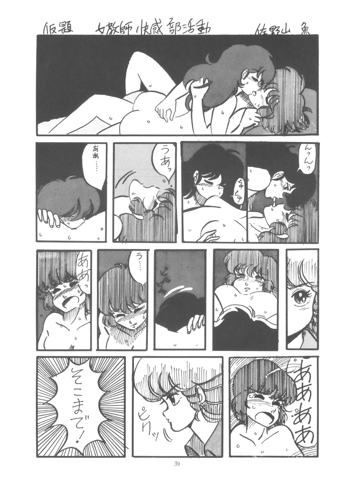 プロジェクトA子 COMICS - page40