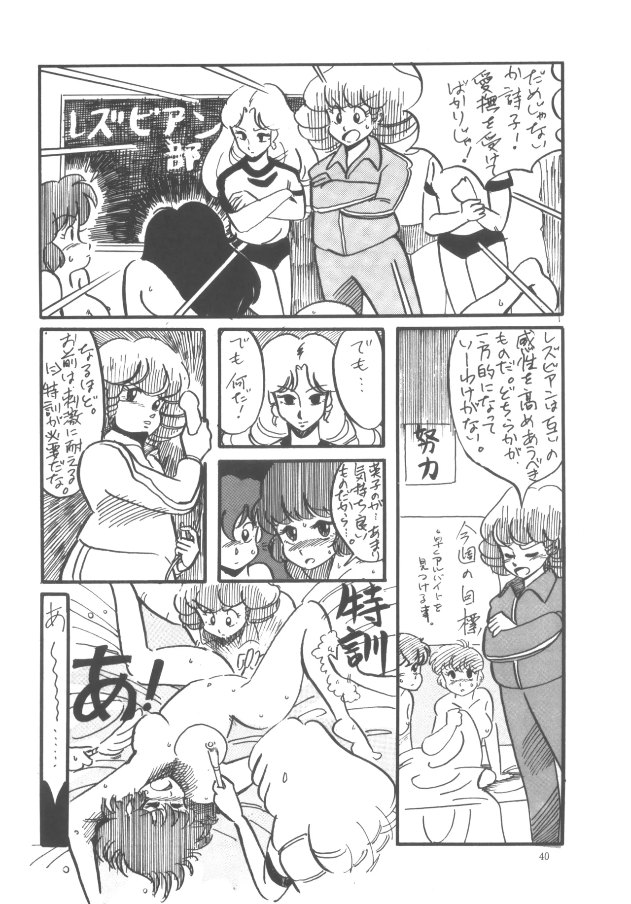 プロジェクトA子 COMICS - page41
