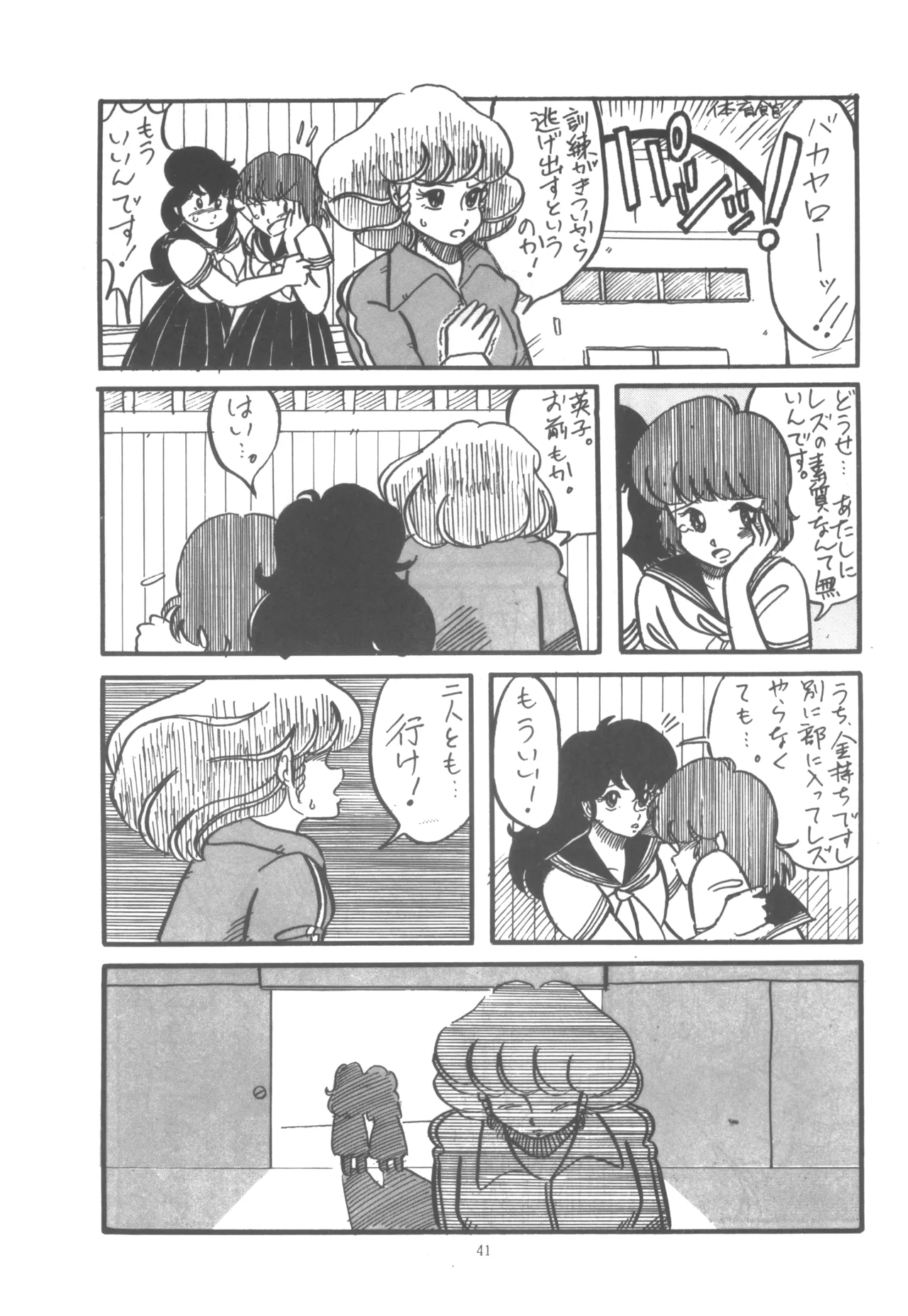 プロジェクトA子 COMICS - page42