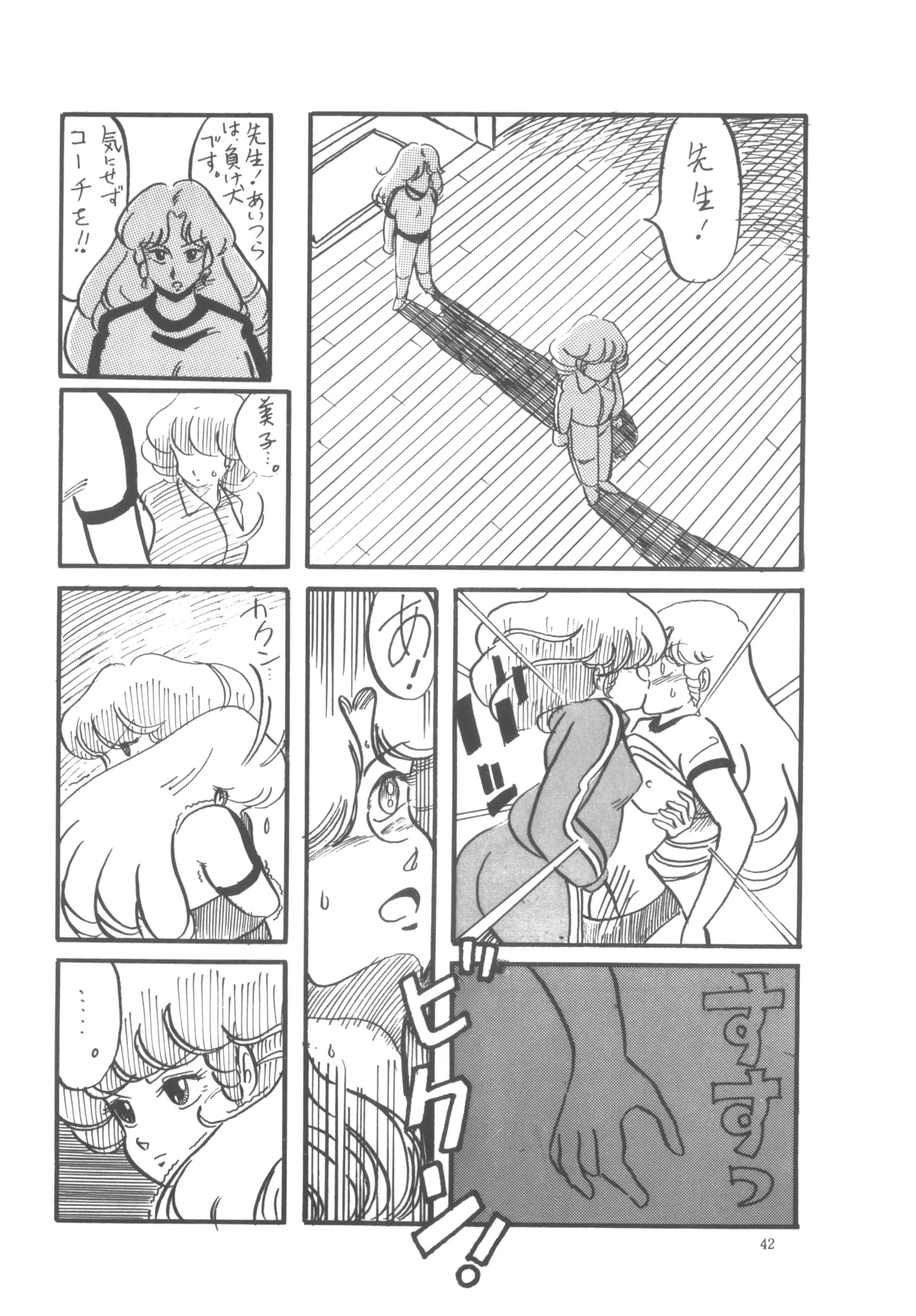 プロジェクトA子 COMICS - page43